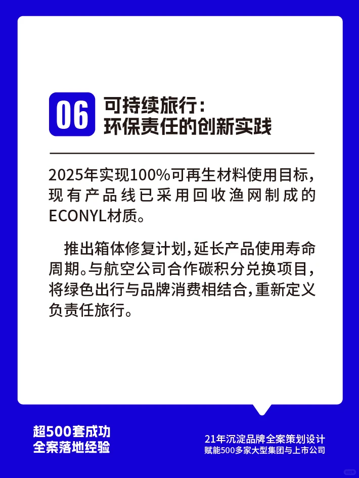 ⚡ 新秀丽箱包品牌营销分析