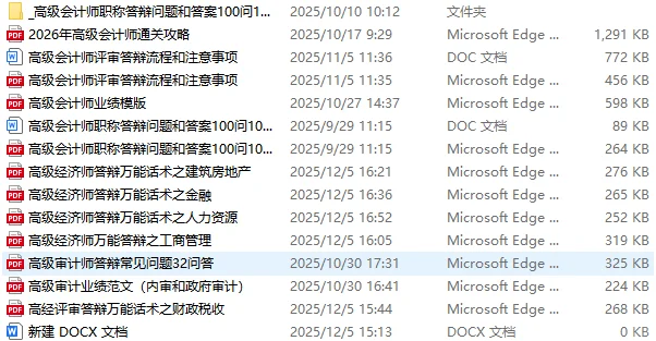 高级经济师评审救命模板！10大行业直接抄