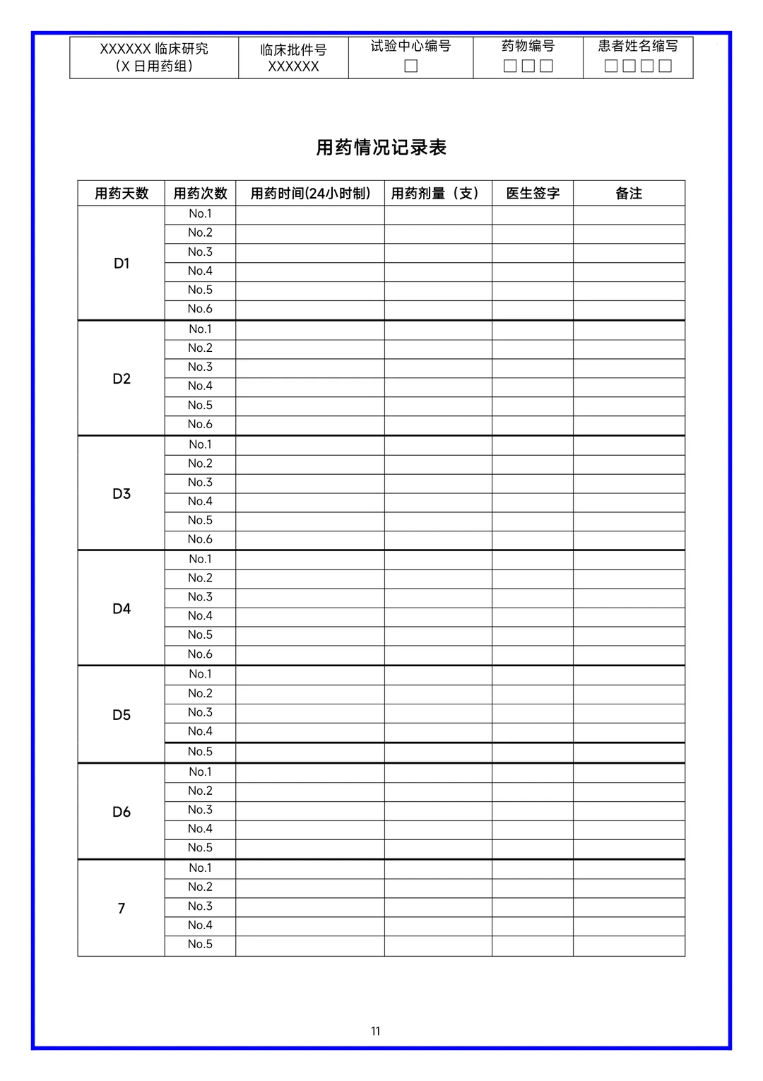 临床研究病历报告表（CRF表）