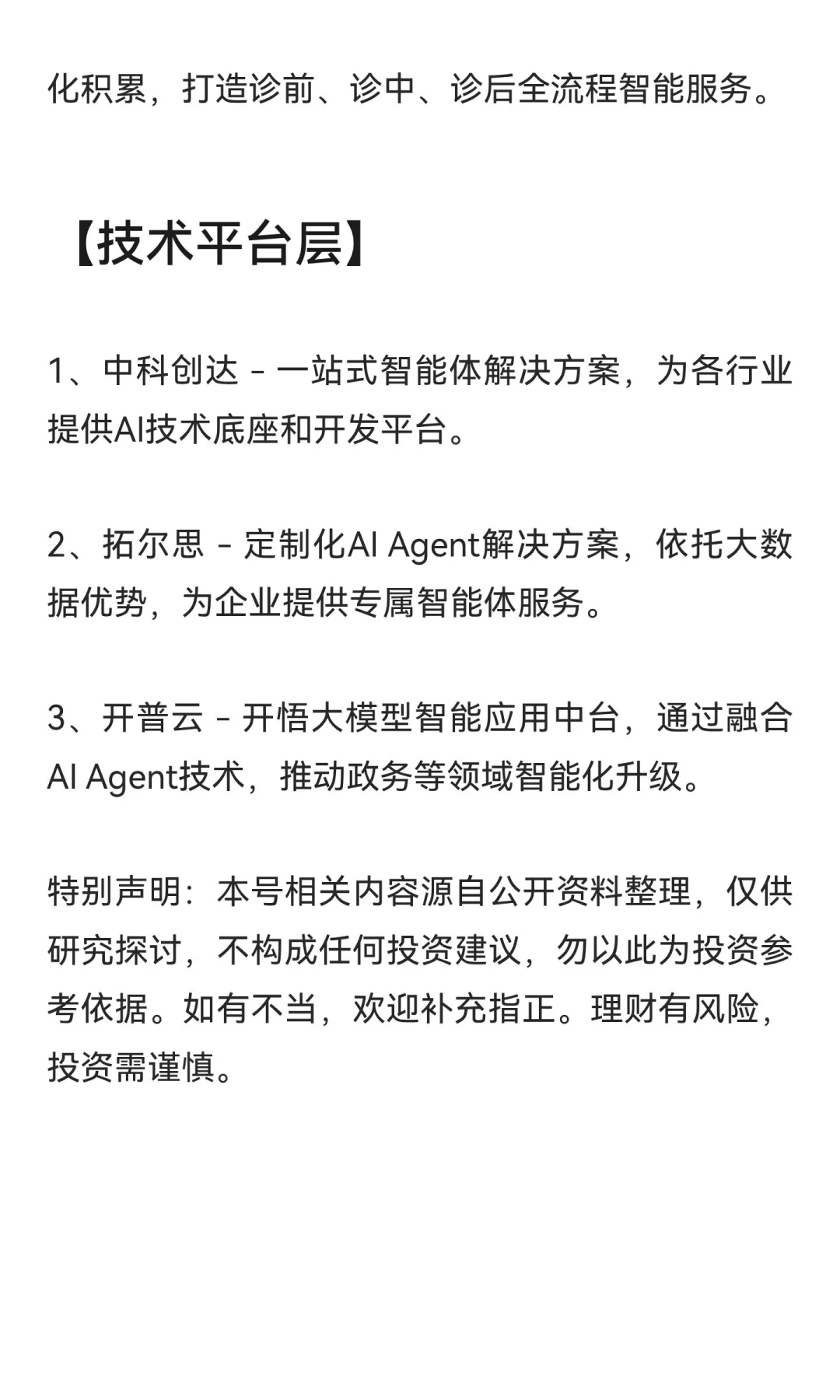 各行业AI智能体龙头公司全梳理