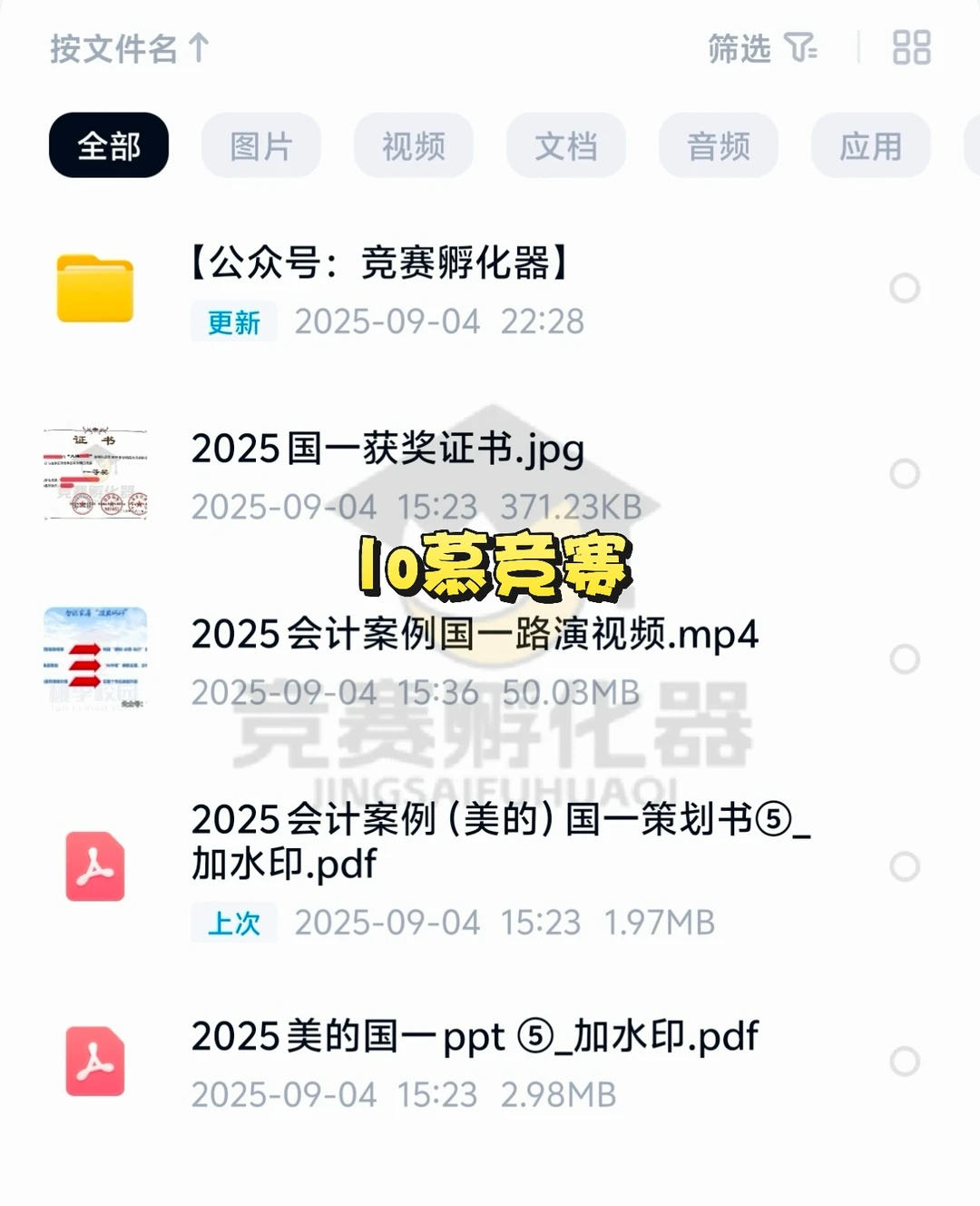 2025会计案例国奖作品(25 美的国一)5️⃣