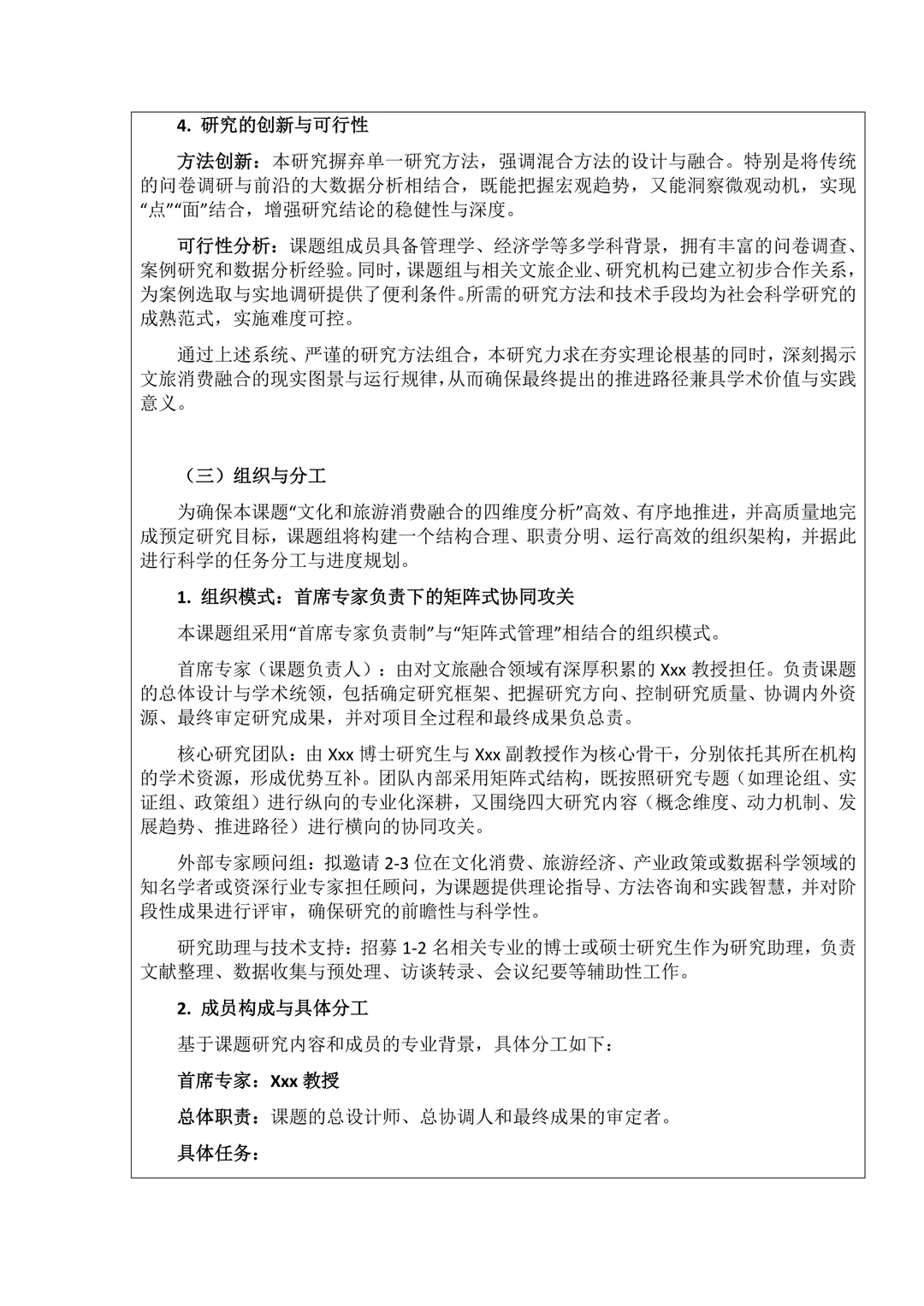 不愧是国社科，这篇开题报告写的太绝了