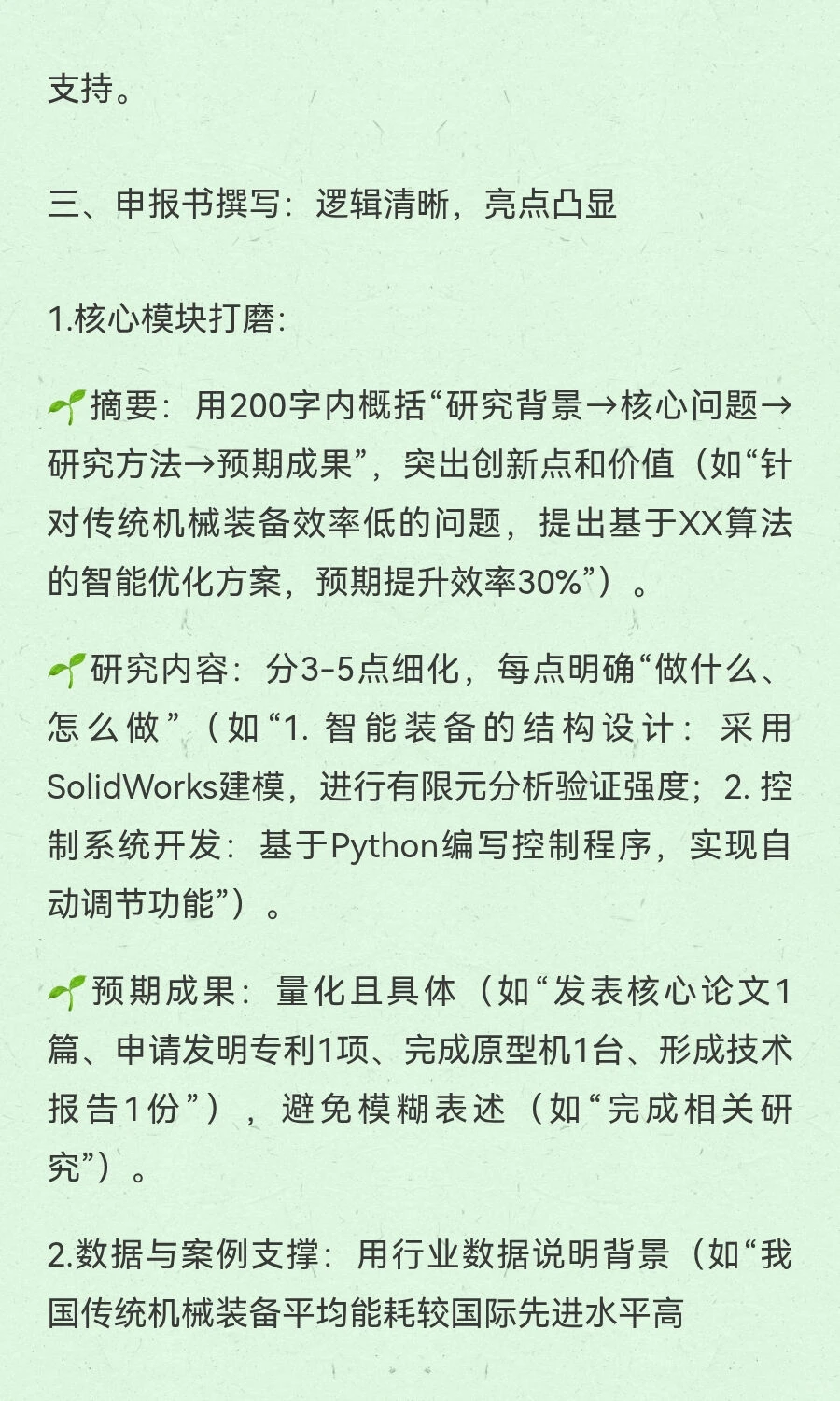 国家级大创立项核心经验干货总结