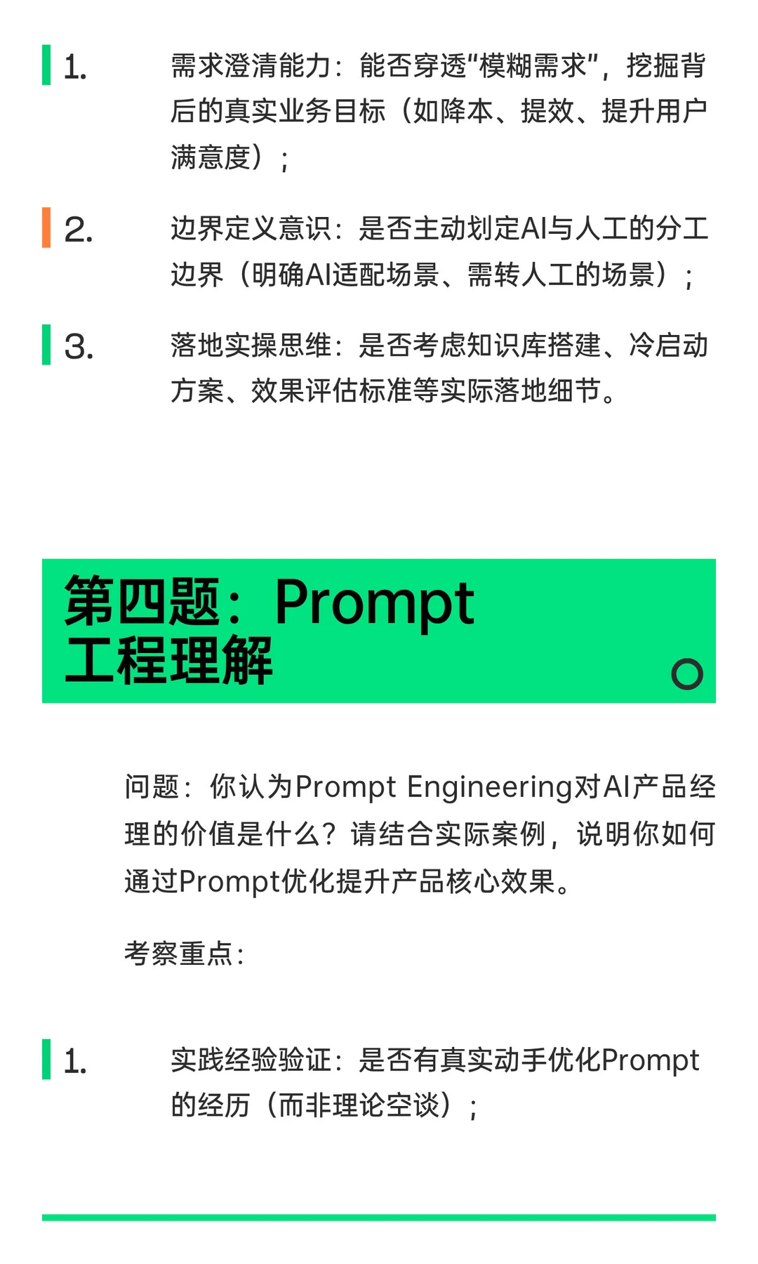 AI产品经理核心能力面试题库