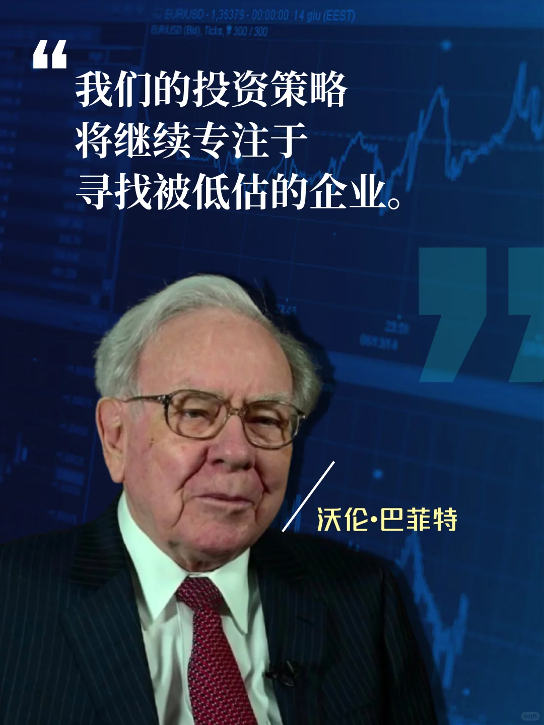 巴菲特这句话,很少有人能做到