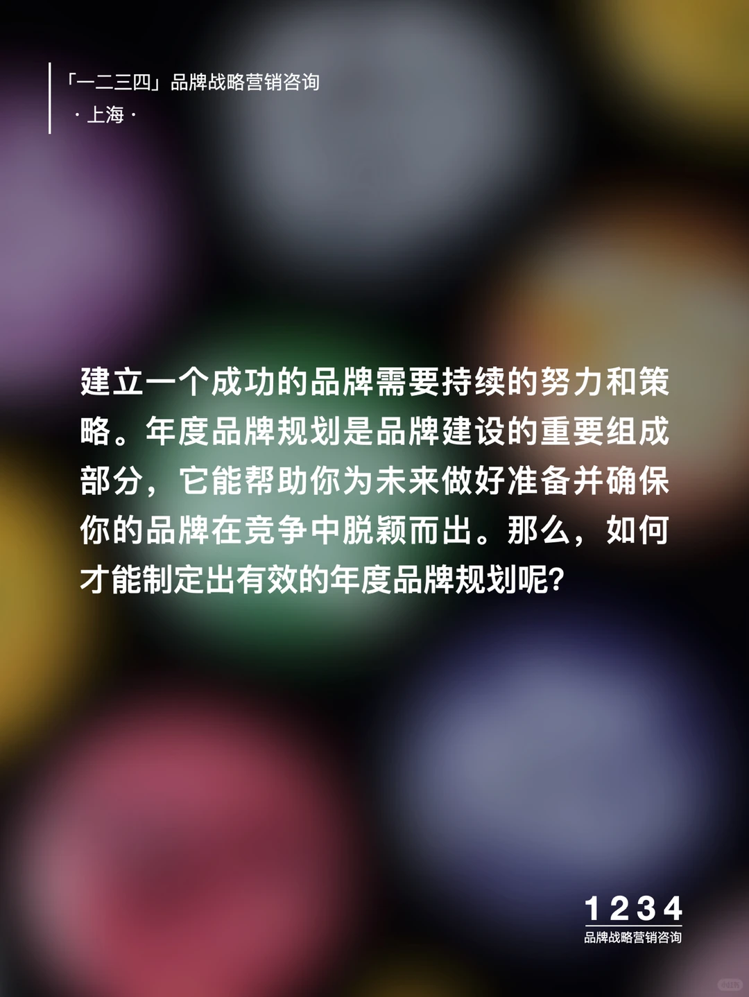 年度品牌规划指南｜让你的品牌脱颖而出