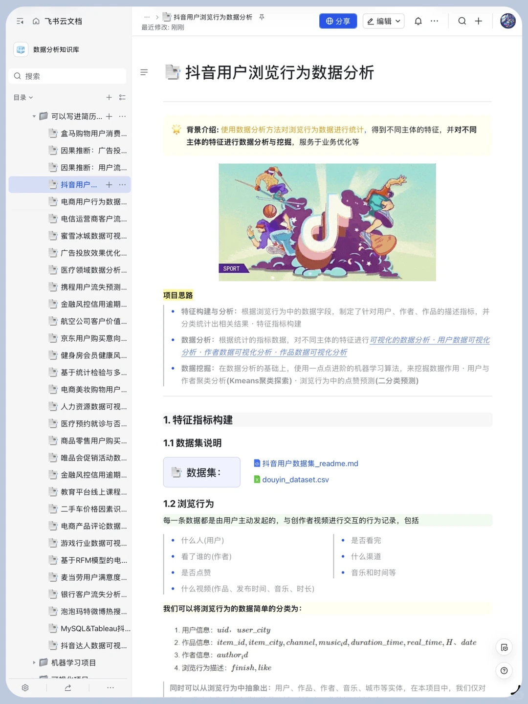16个数据分析真实项目拆解，拿走即用~