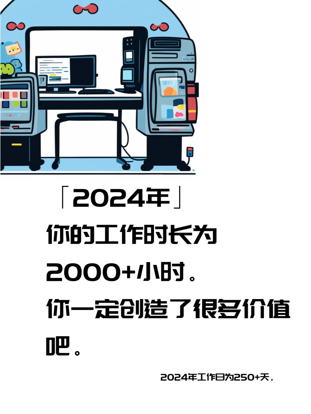2024?‍?️一位数据牛马的年度报告！