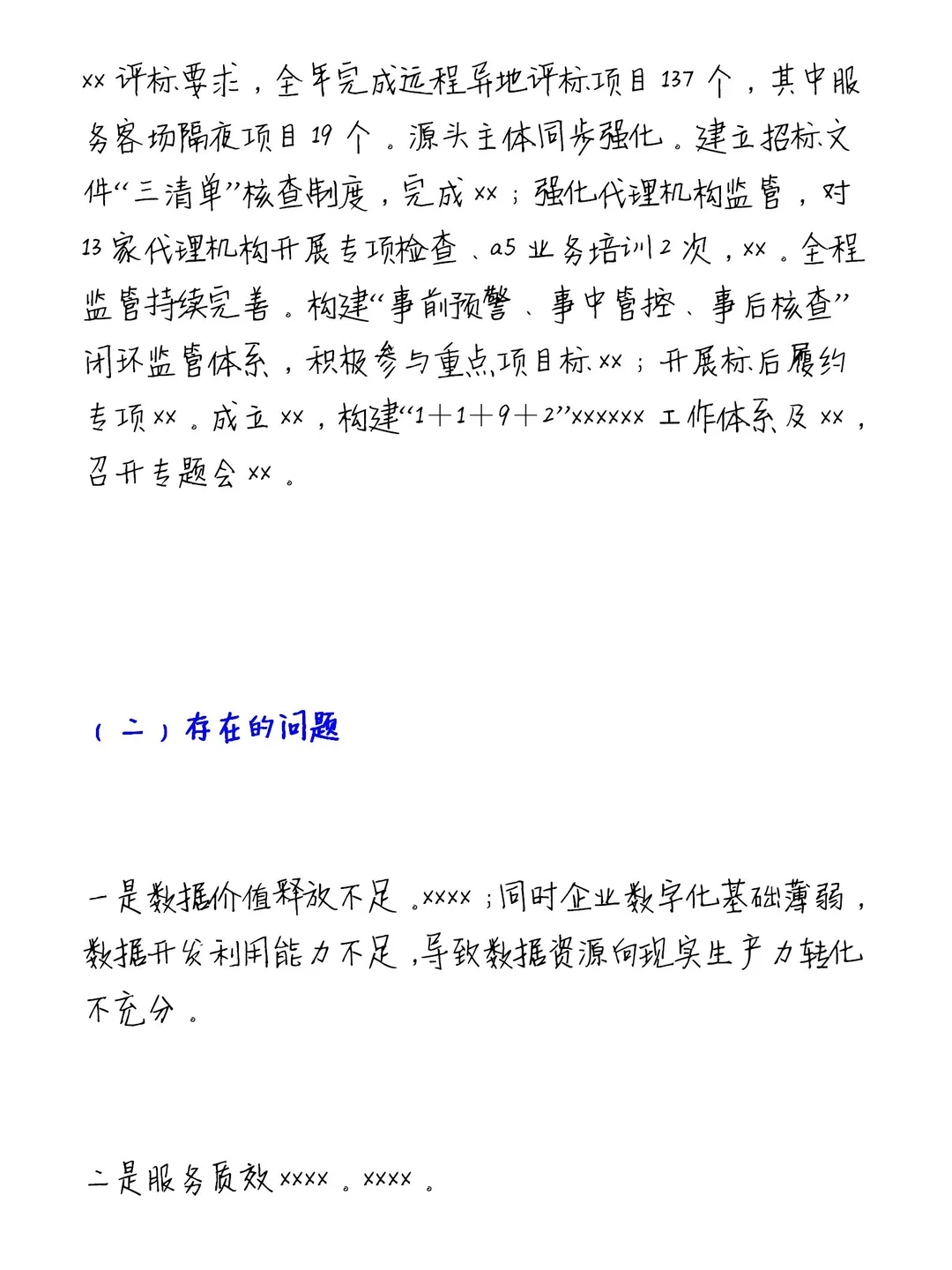 数据资源管理，2025工作总结模板