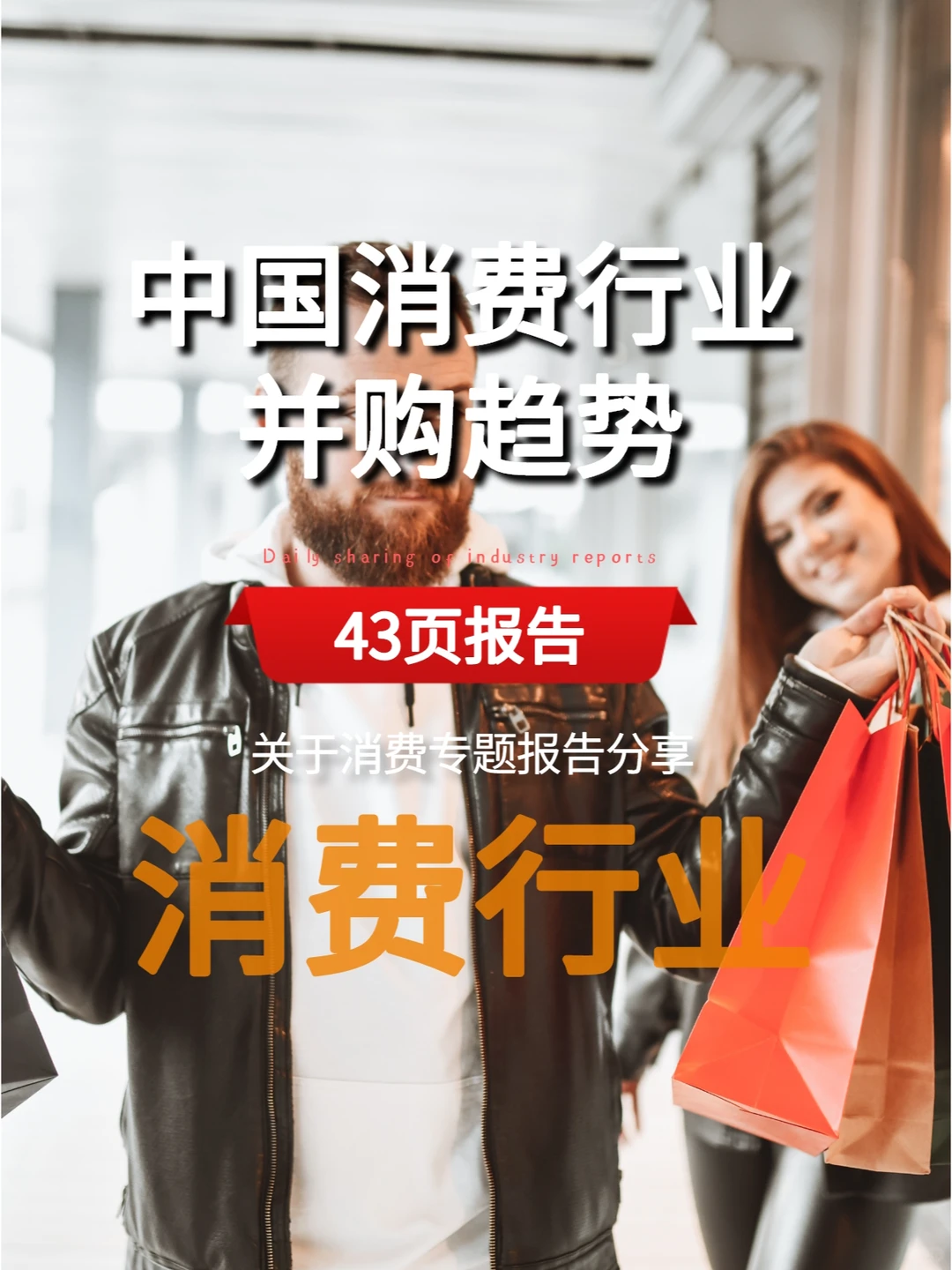中国消费行业:2022年回顾及2023年展望