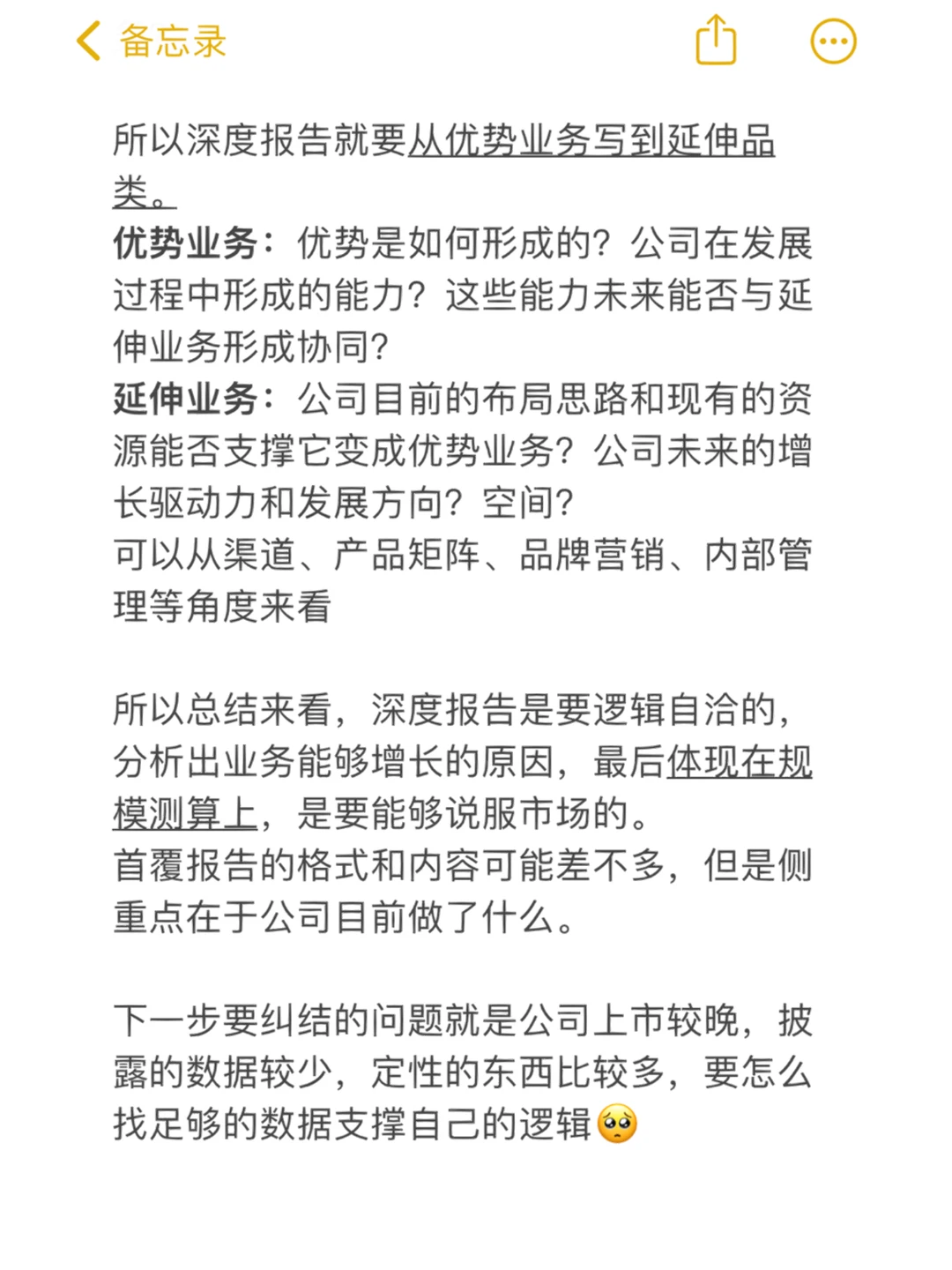 行研实习week4｜关于深度报告的一些想法?