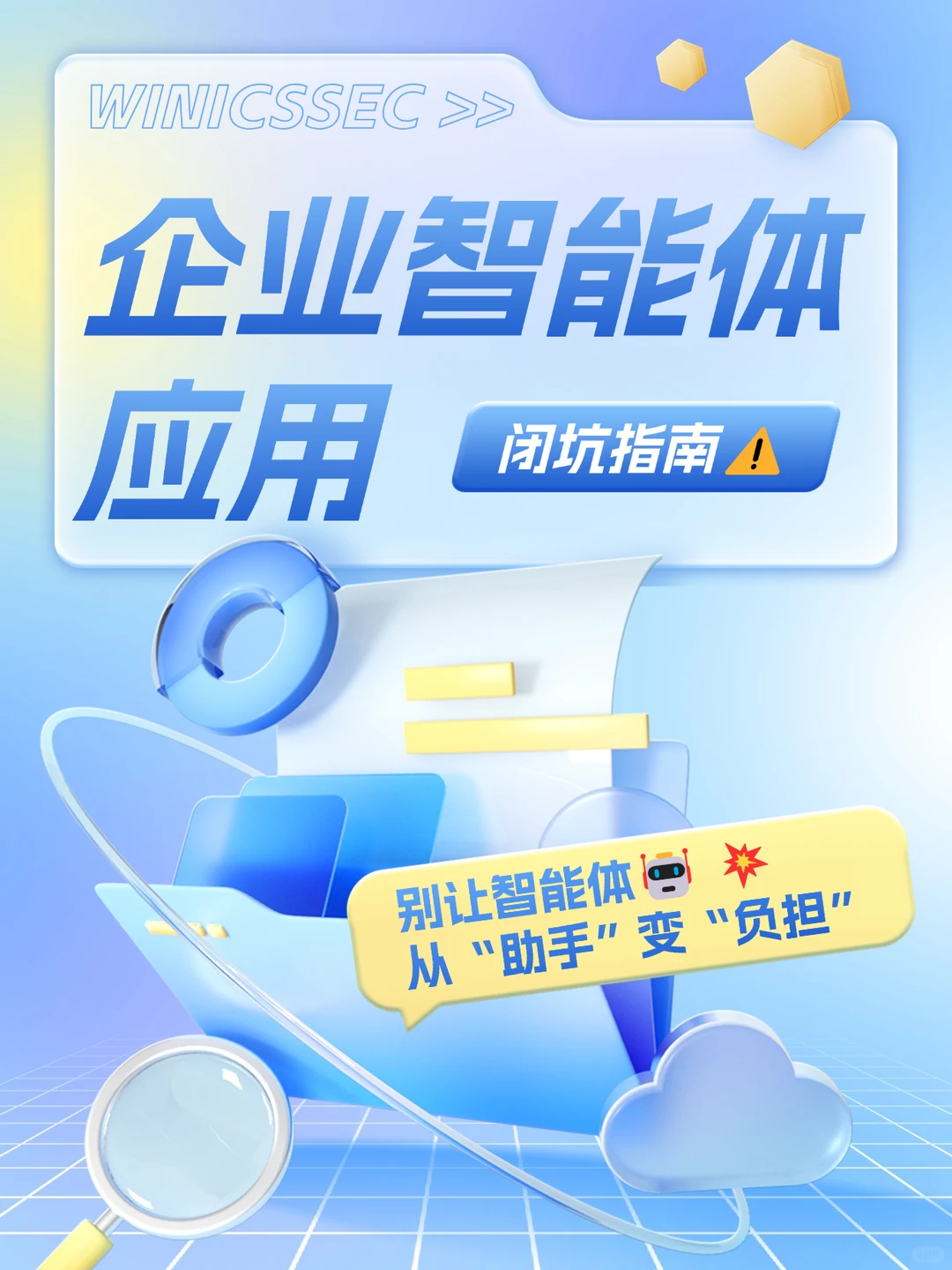 ?智能体火了！避开这个坑，效率翻倍?