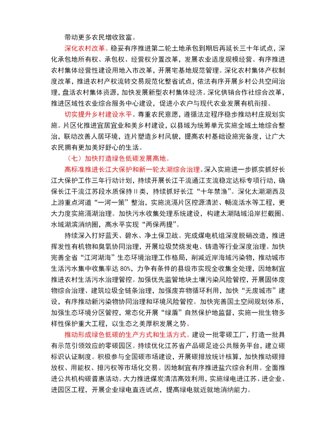 2025江苏省政府工作报告重点～江苏省考必看