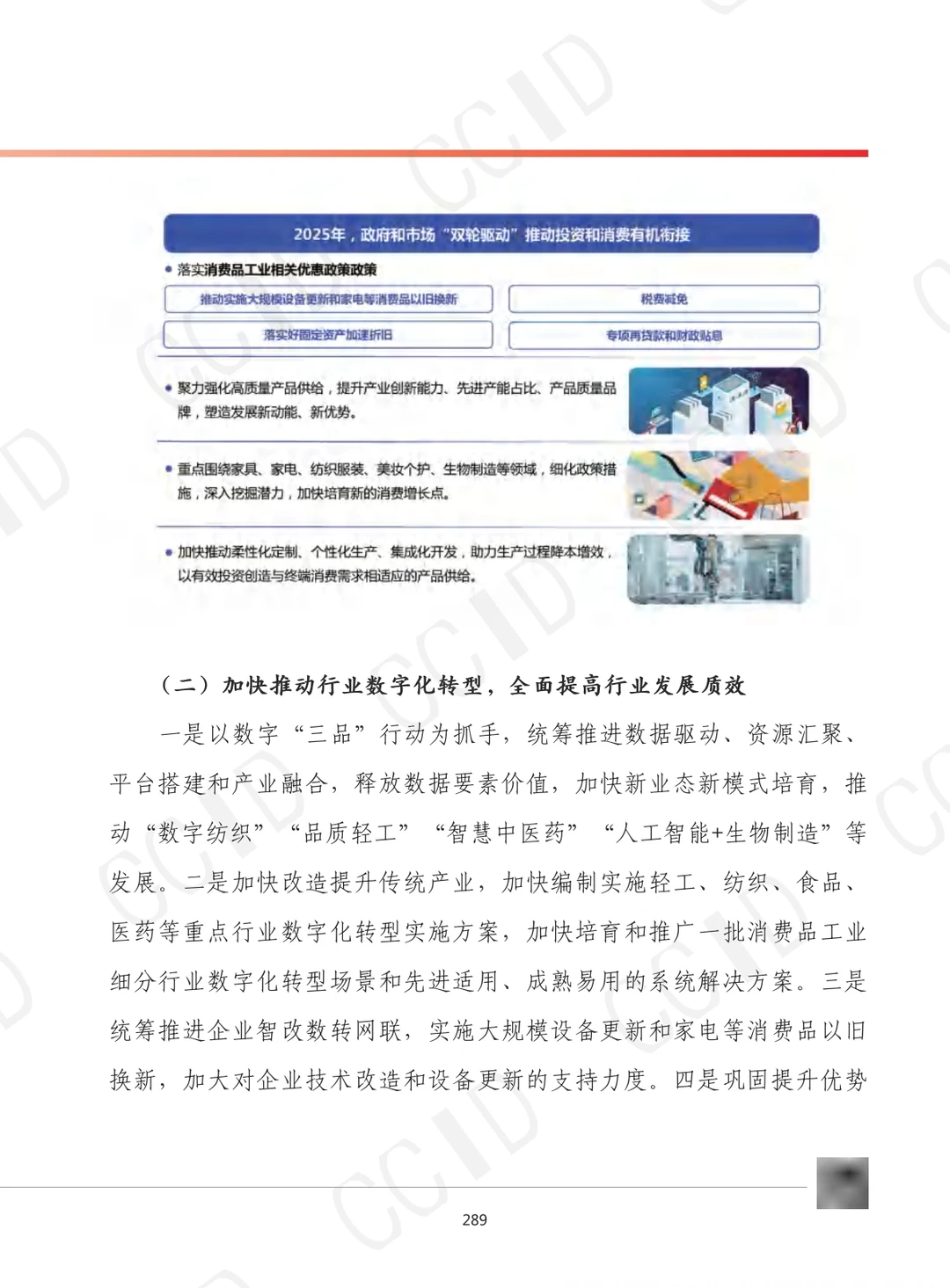 2025年我国消费品工业发展形势展望报告