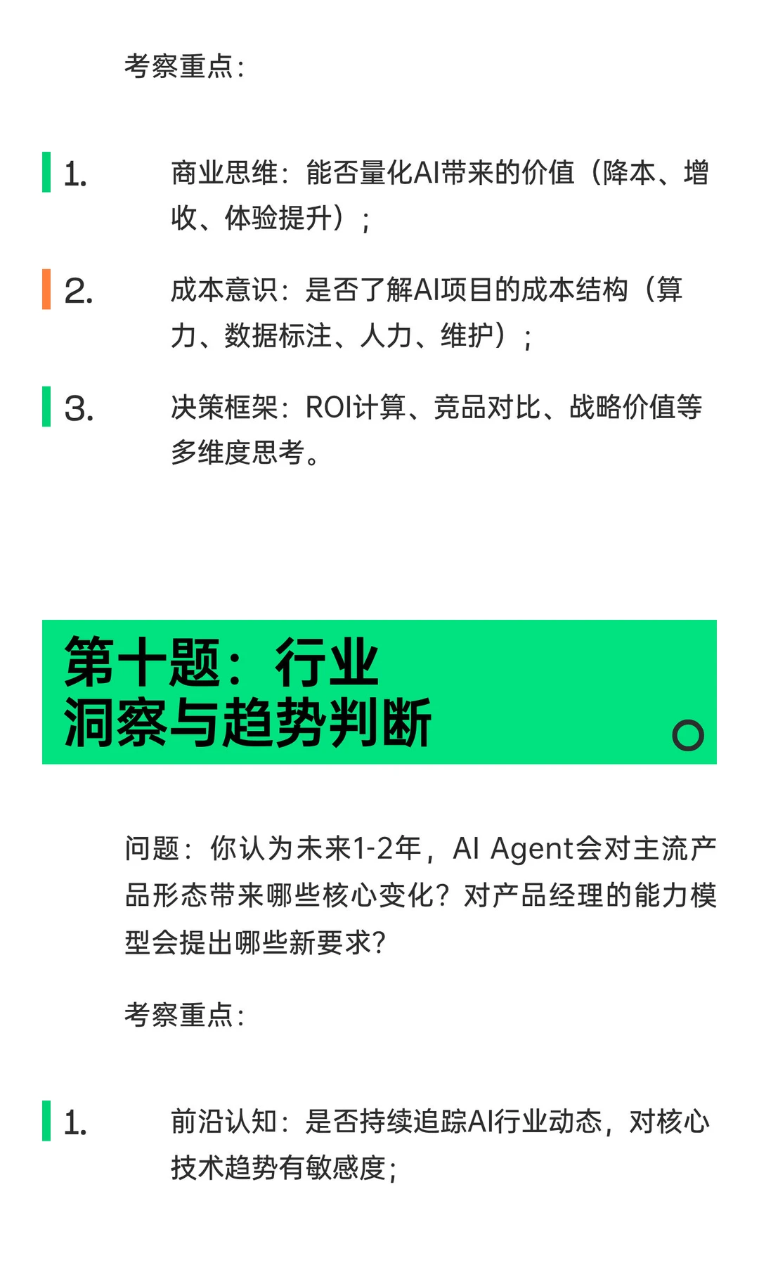 AI产品经理核心能力面试题库