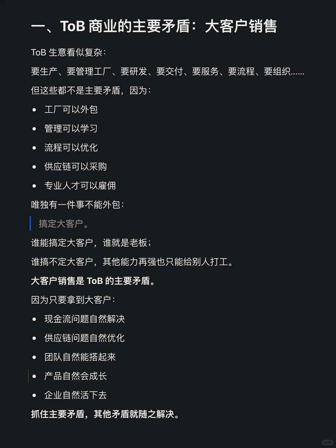 洞察本质，才能解决全局