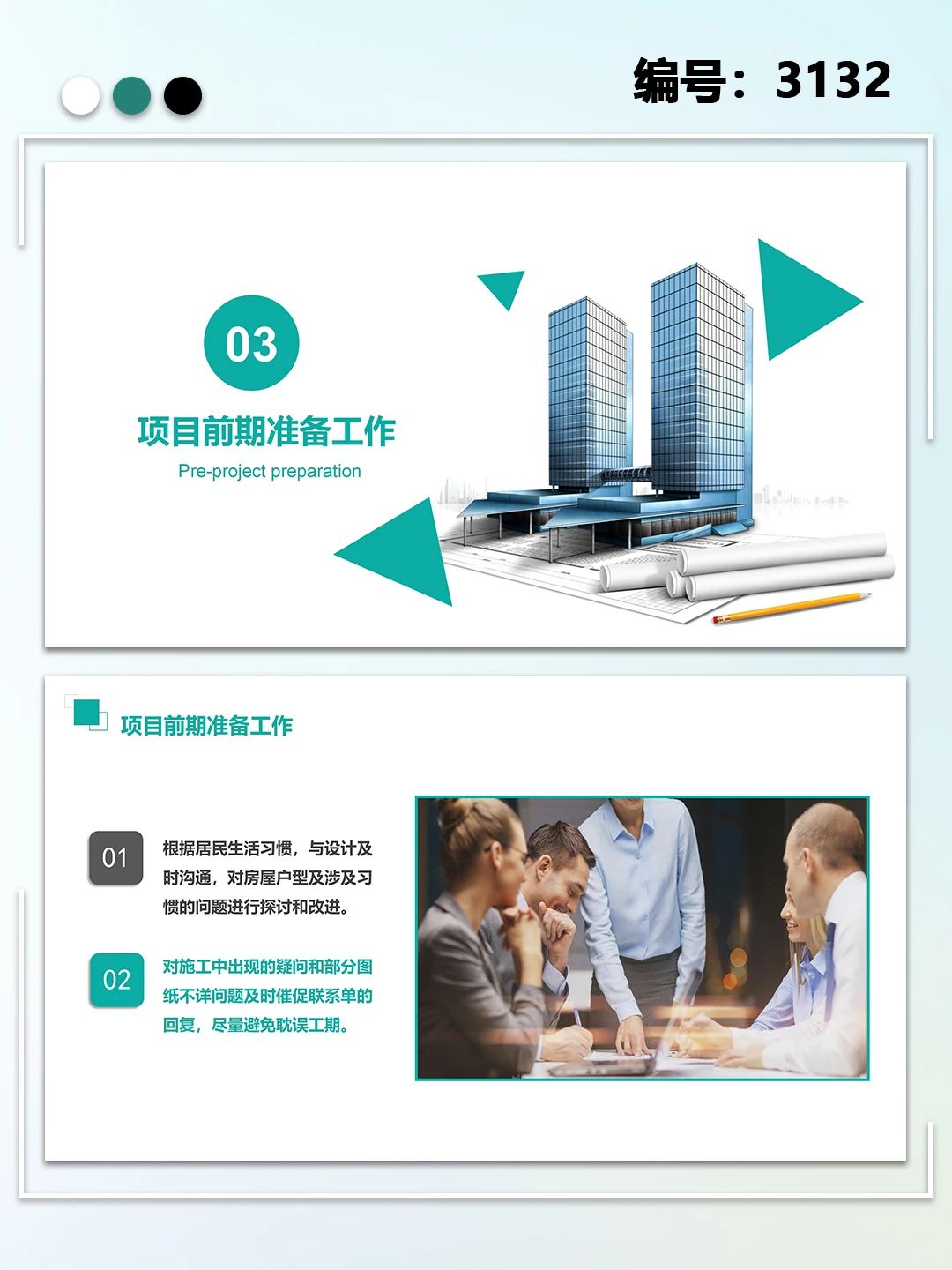 简约风工程部建筑行业年终总结报告PPT