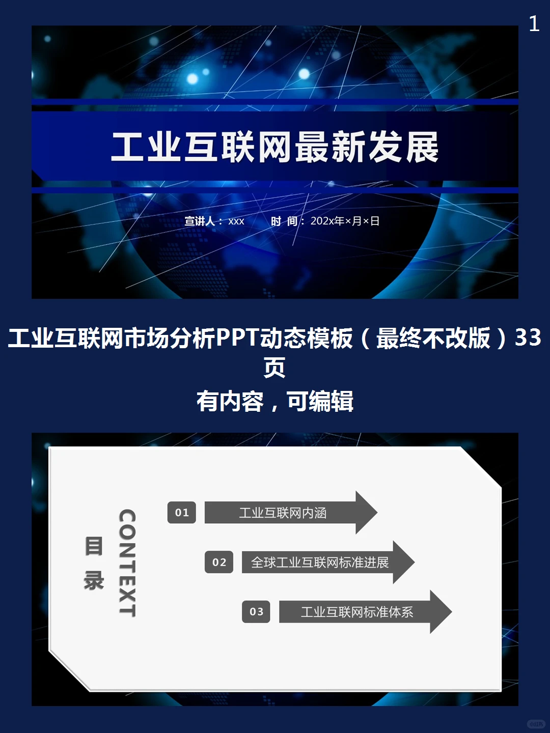 工业互联网市场分析PPT