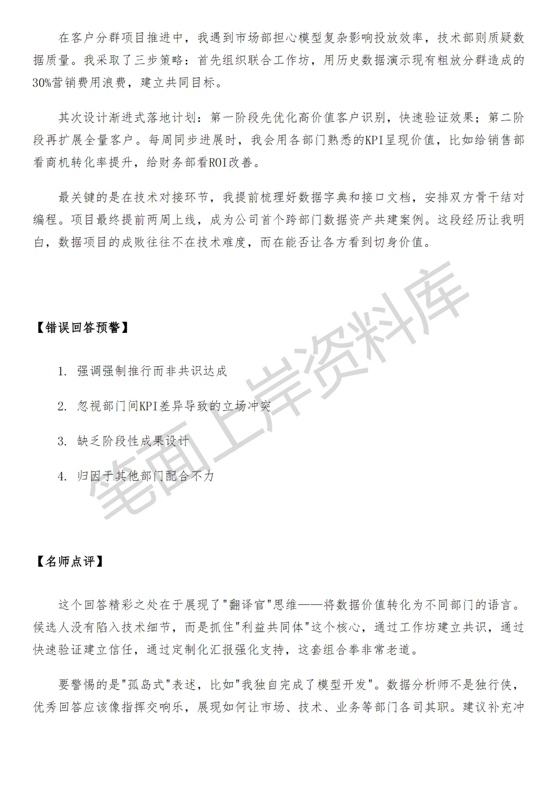 京东商业数据分析工程师