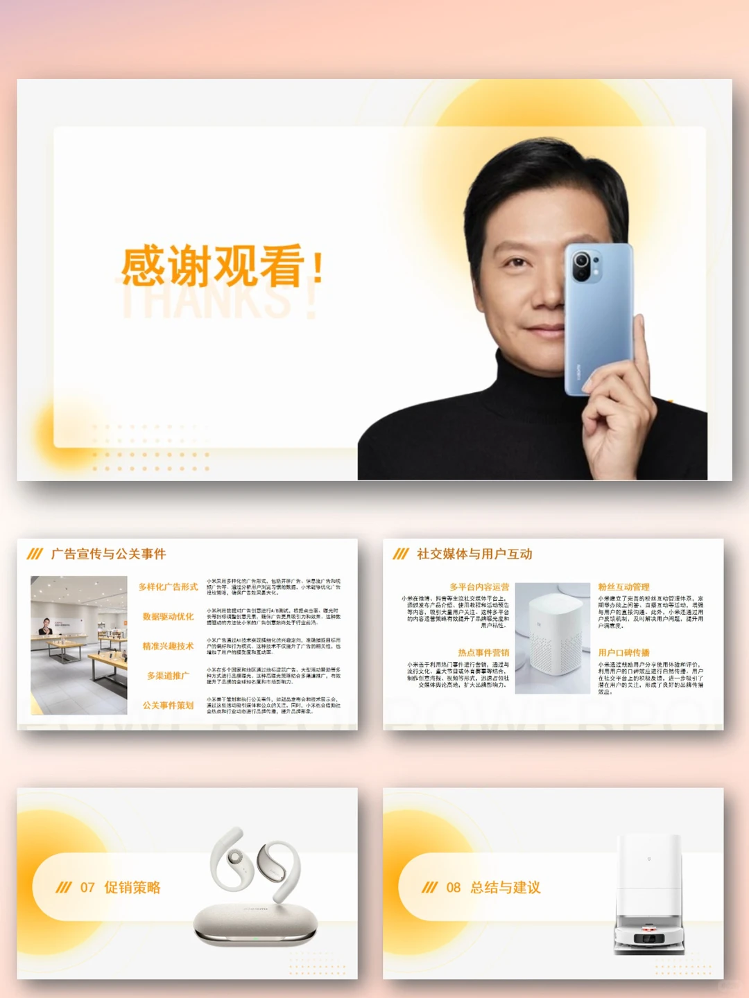 小米市场营销策略分析PPT|从性价比到生态