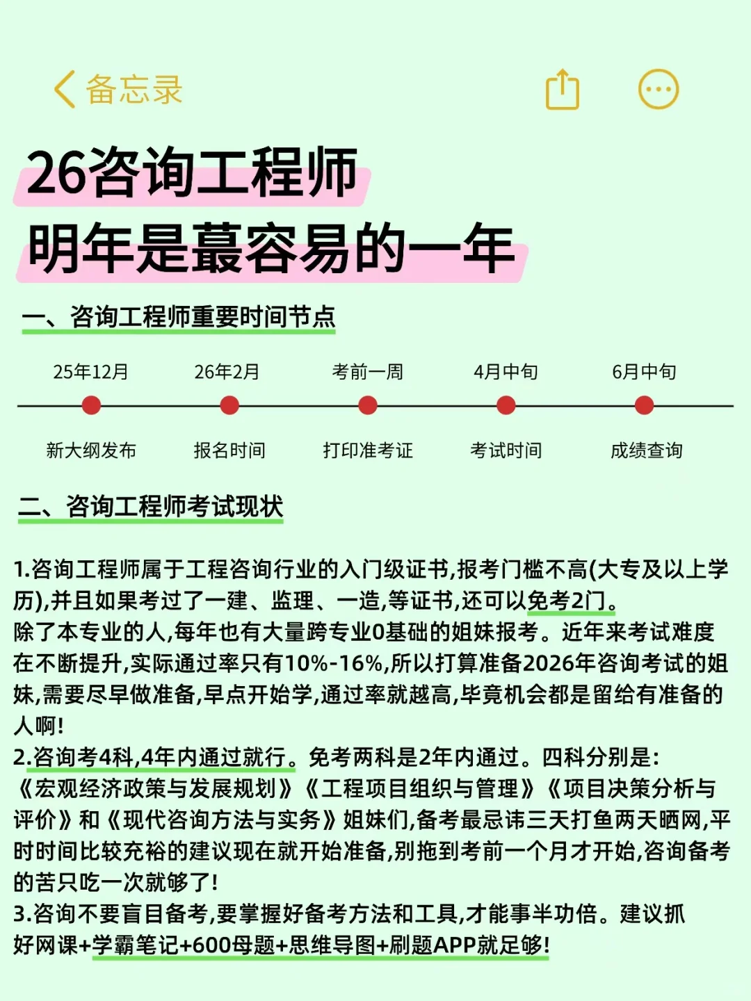26 咨询工程师,明年真的是上岸黄金期!