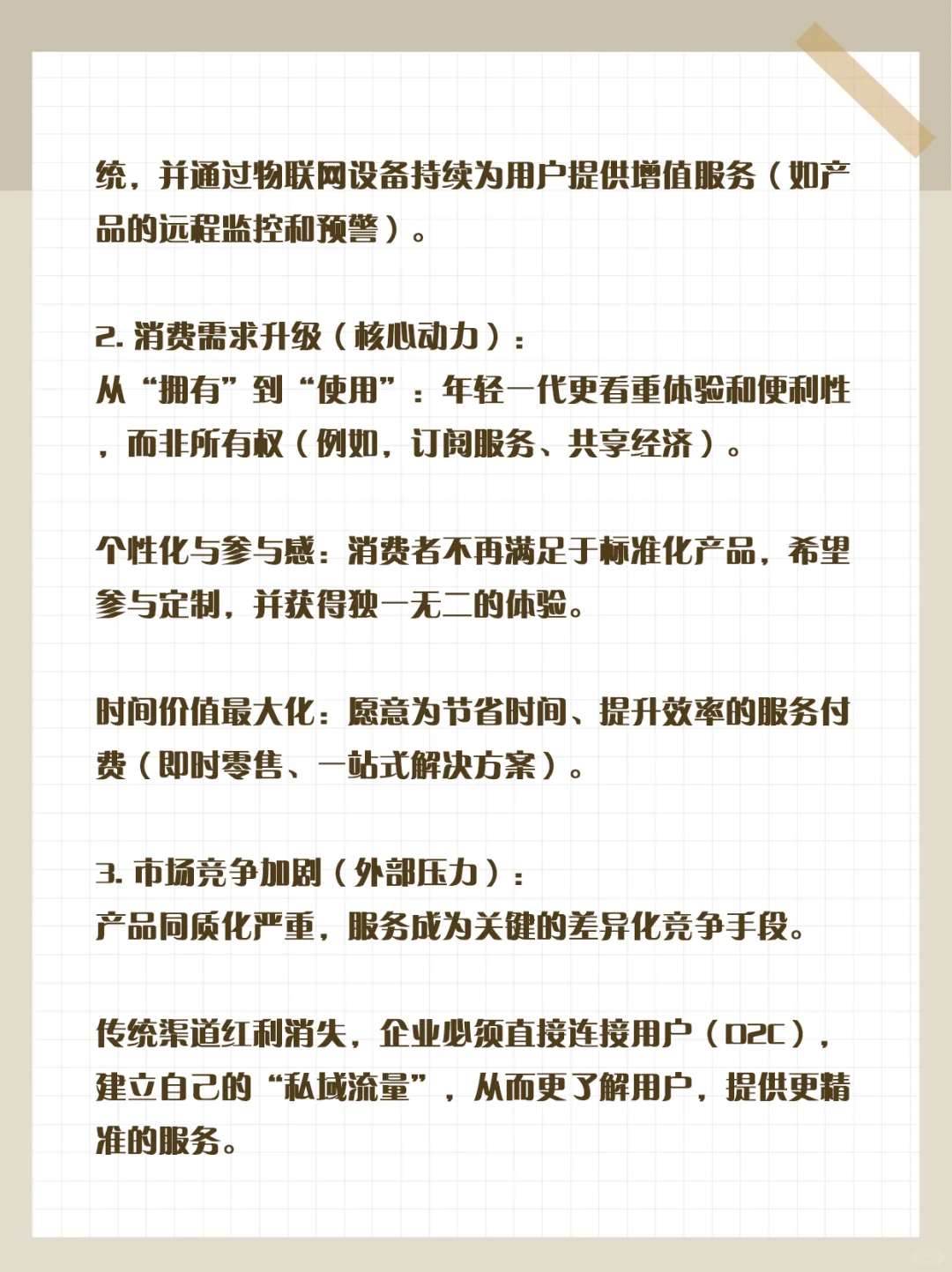 未来经济零售化与服务化的发展趋势