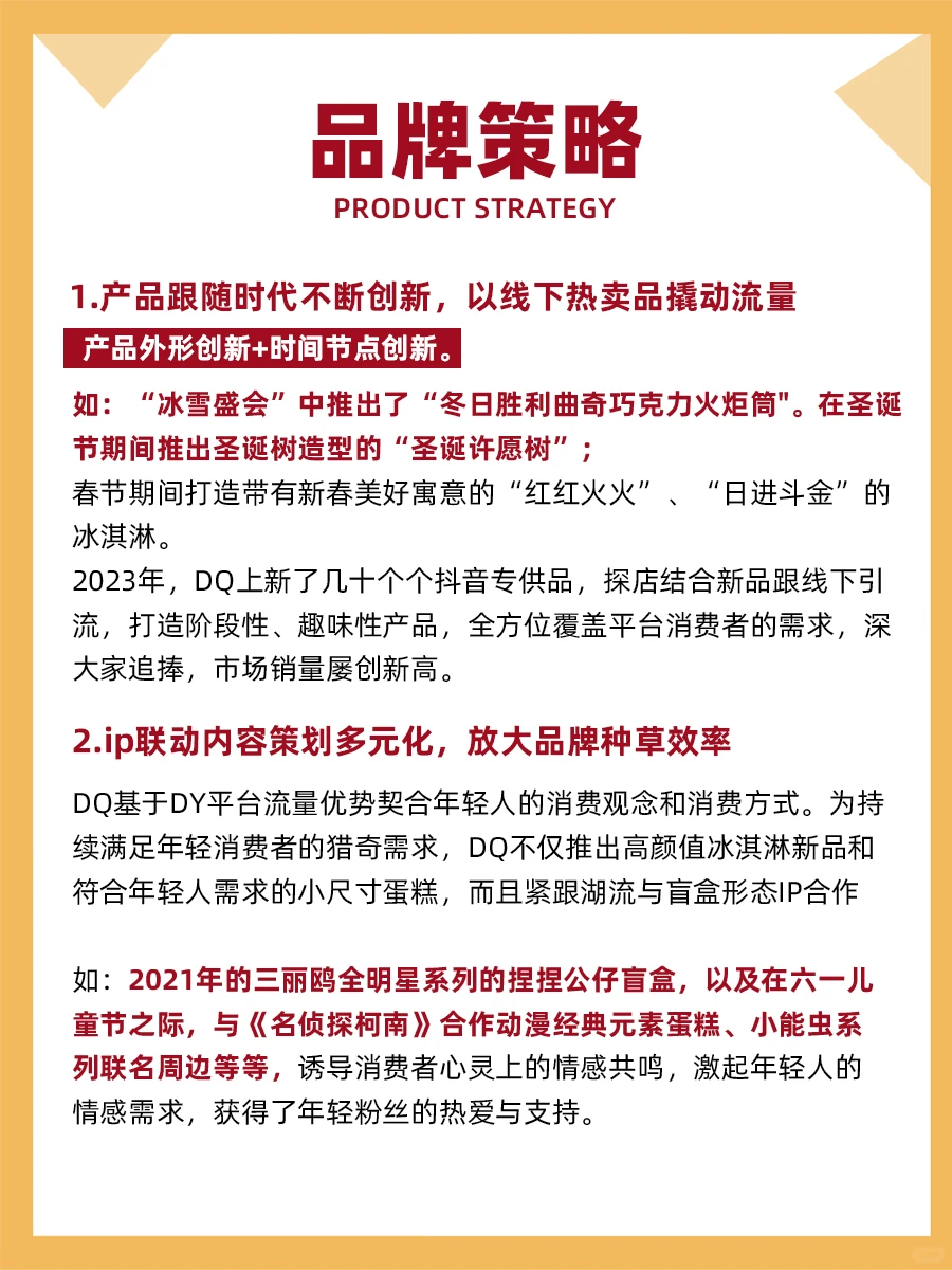 100个品牌案例分析——DQ