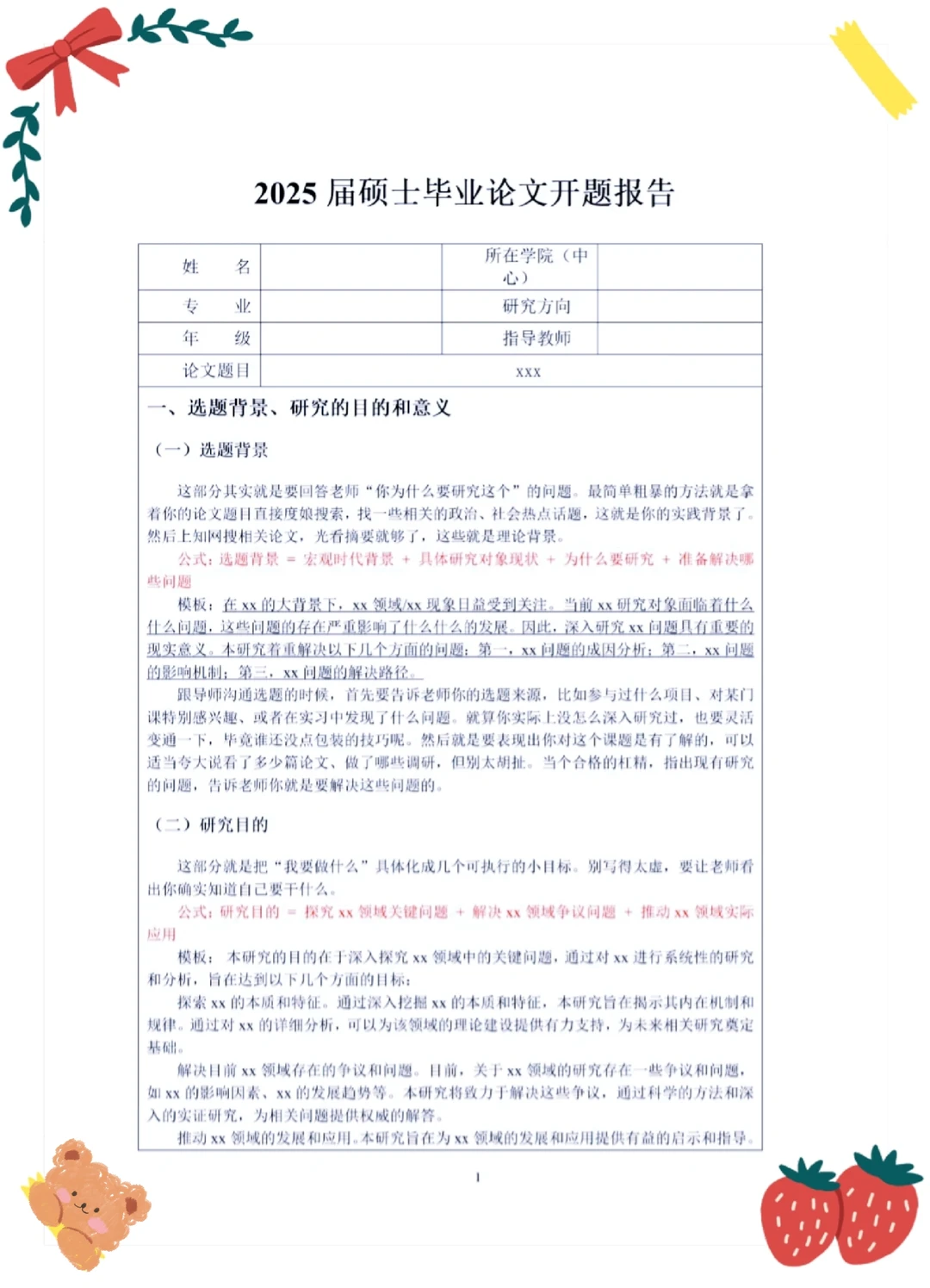 开题报告已搞定,万能模板来啦?