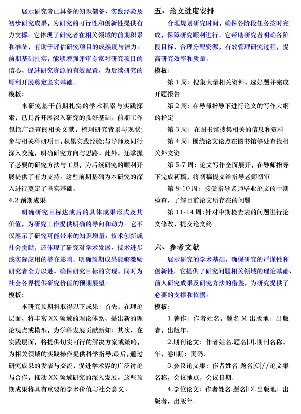 开题报告这样写，导师看了都说好