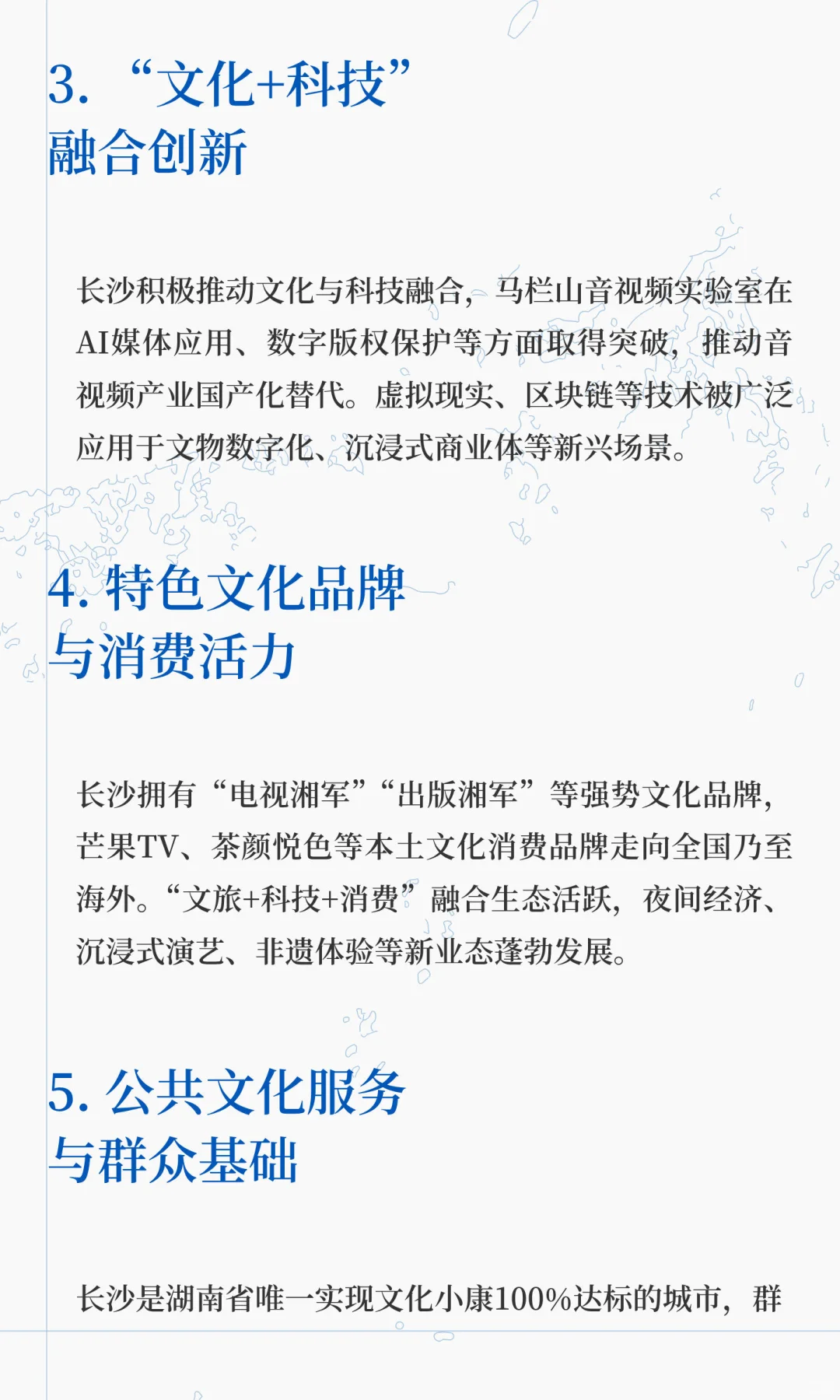 长沙的文化产业在全国范围内表现突出，可视