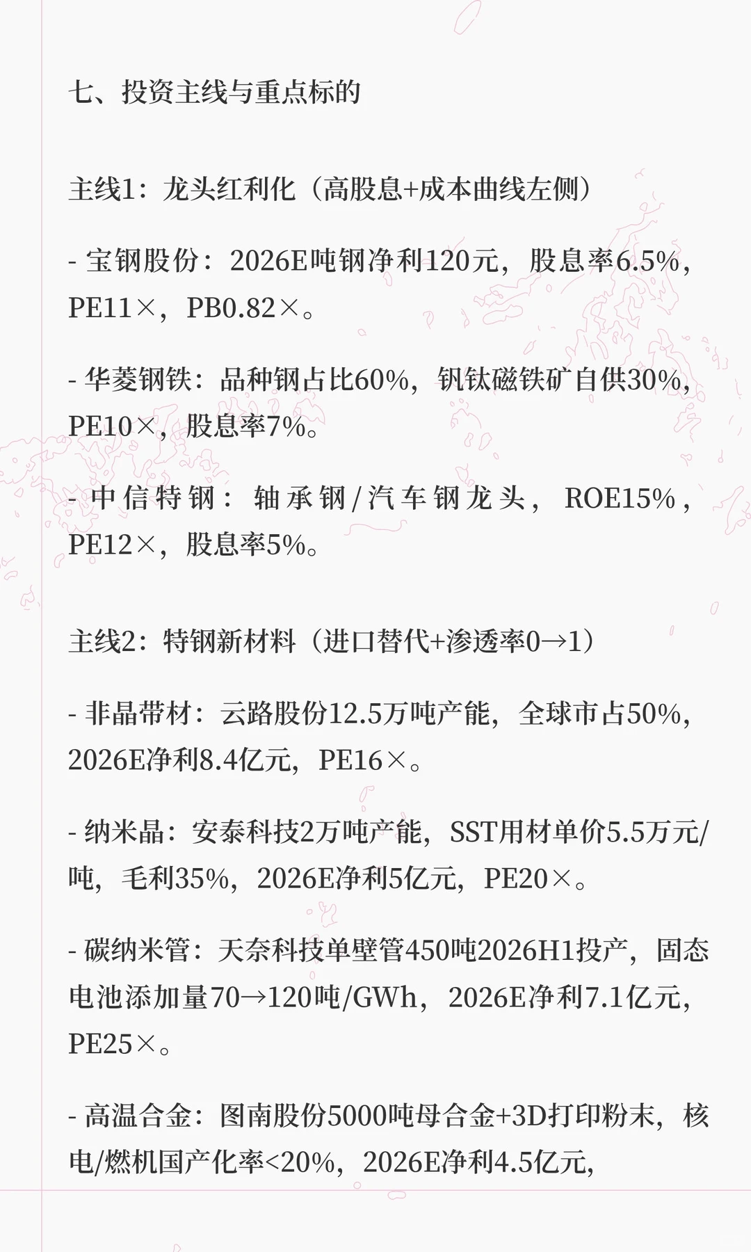 钢铁行业2026年度深度策略报告:去产能2.0