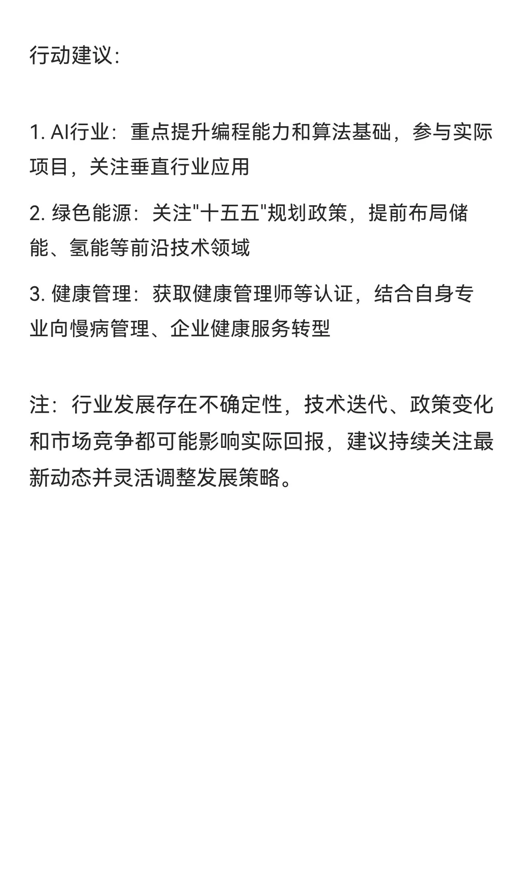 2026年三大高潜力行业展望：AI、绿色能源与