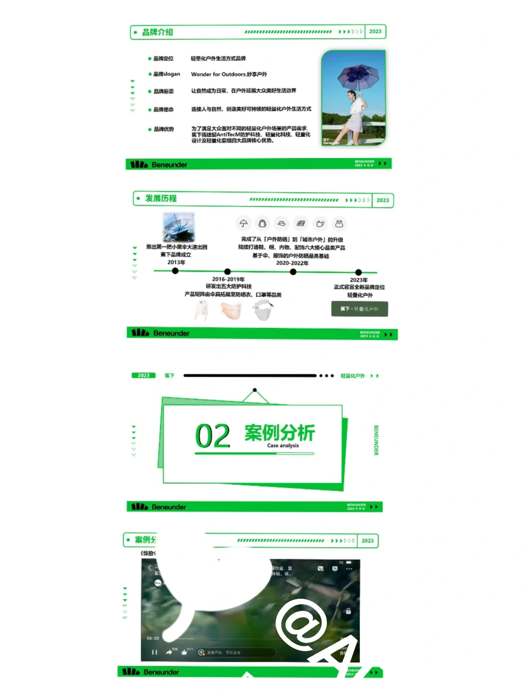 蕉下品牌案例分析PPT分享