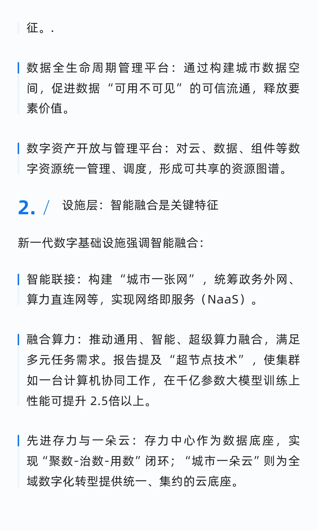 AI CITY|华为2025城市智能体前瞻研究报告