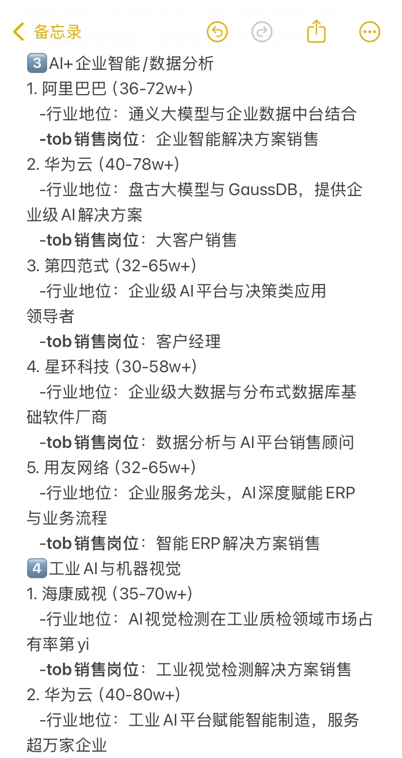 转行做销售，建议冲一冲这些AI行业tob销售