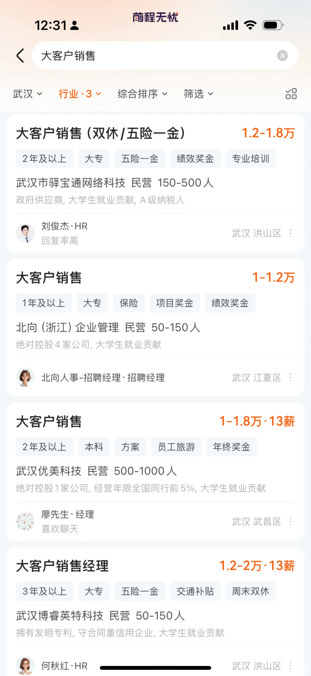 秋招TO B大客户销售,去什么行业必高薪?10W/
