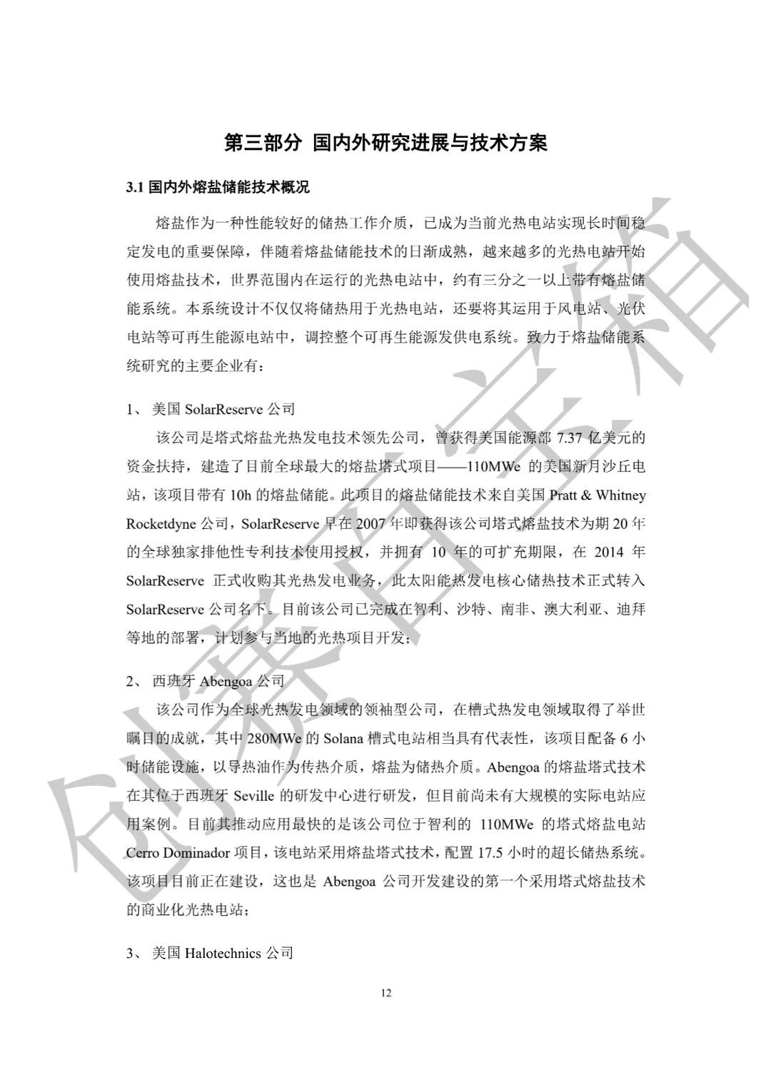 ?互联网+获奖案例♻️可再生能源储能系统2️⃣
