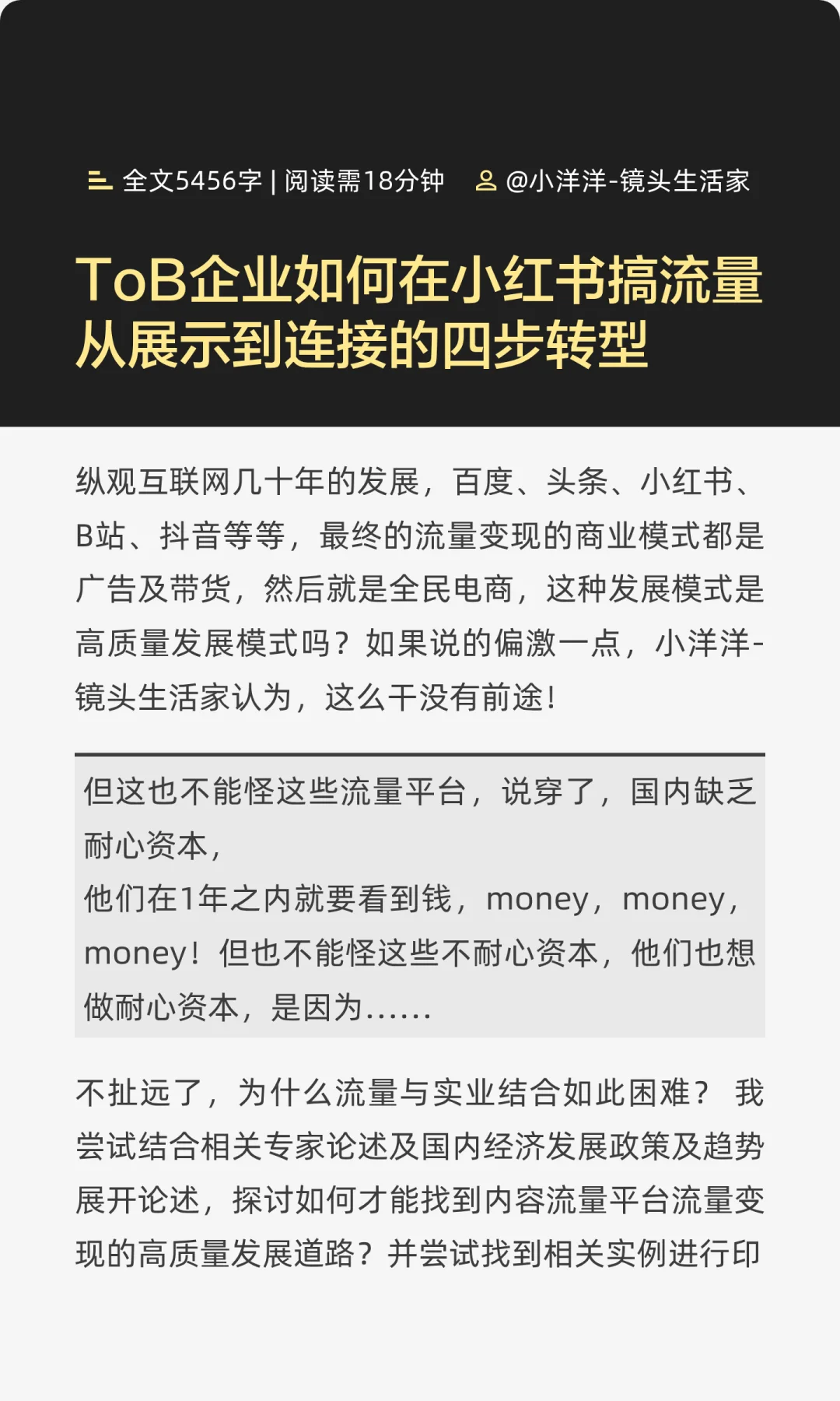 ToB企业做小红书运营 如何在小红书搞流量