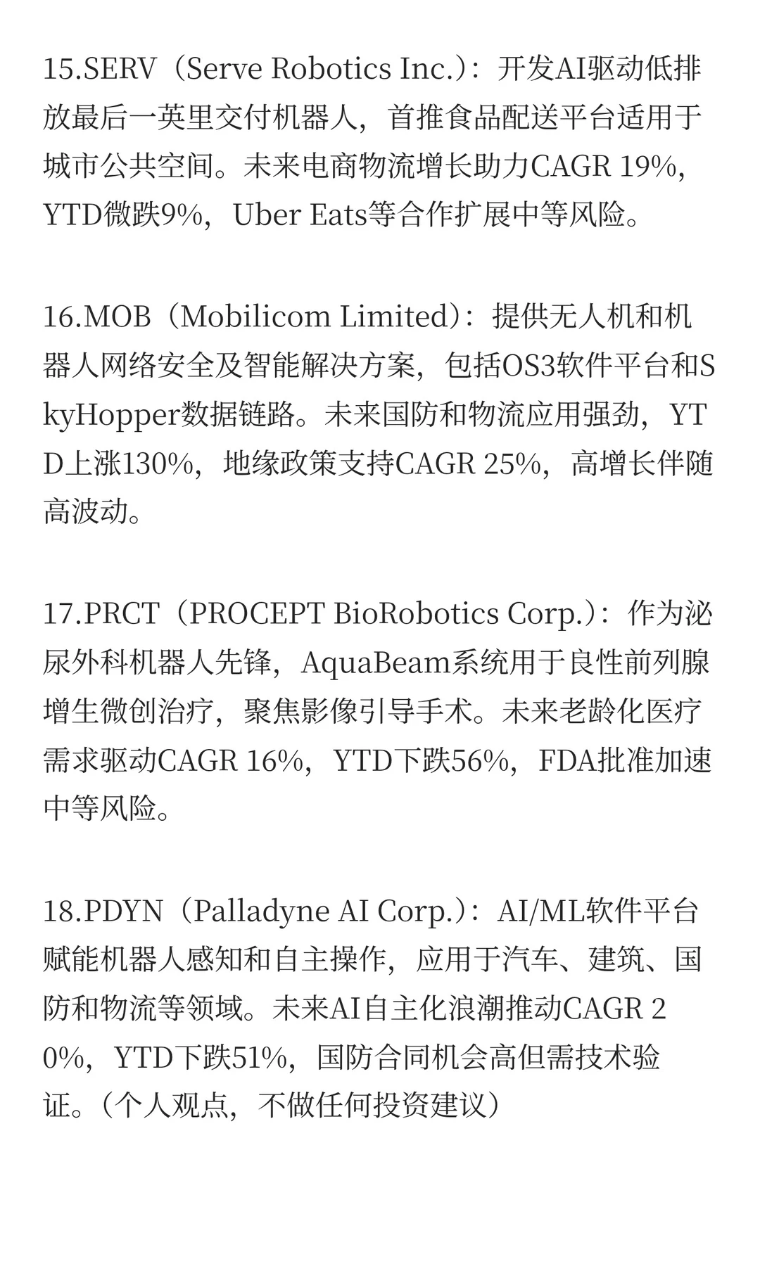 机器人赛道美股投资见解：机遇与策略
