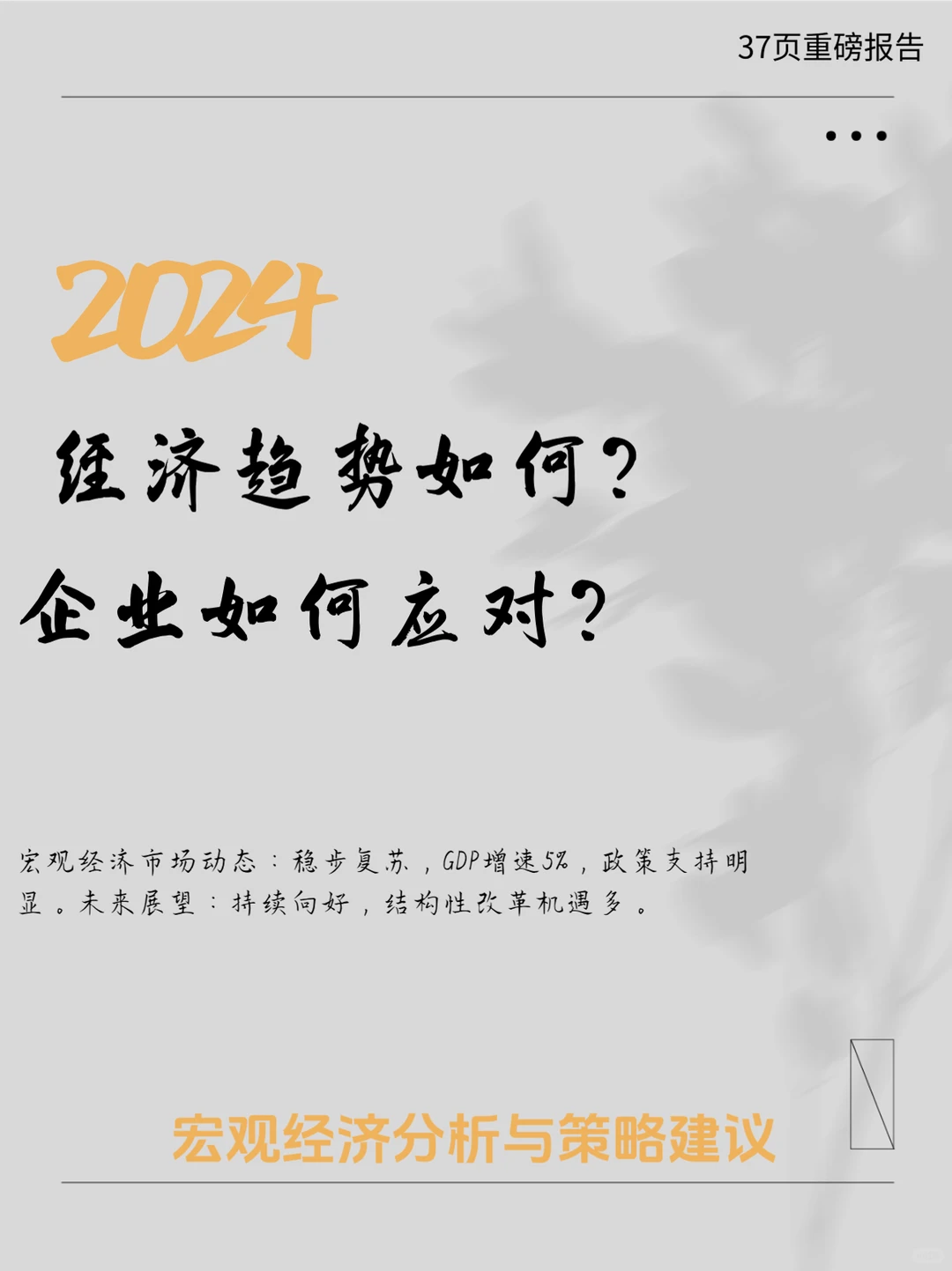 37页报告｜2025年宏观经济展望? 今天给大