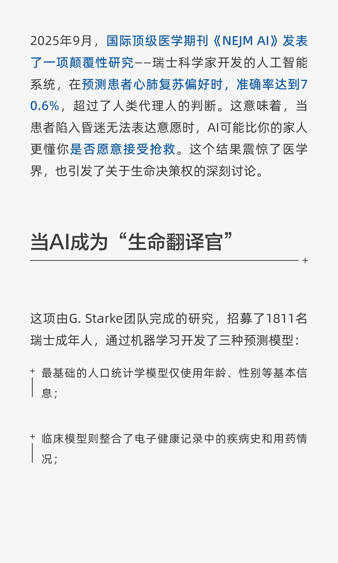 AI比你家人更懂你的生死抉择吗？
