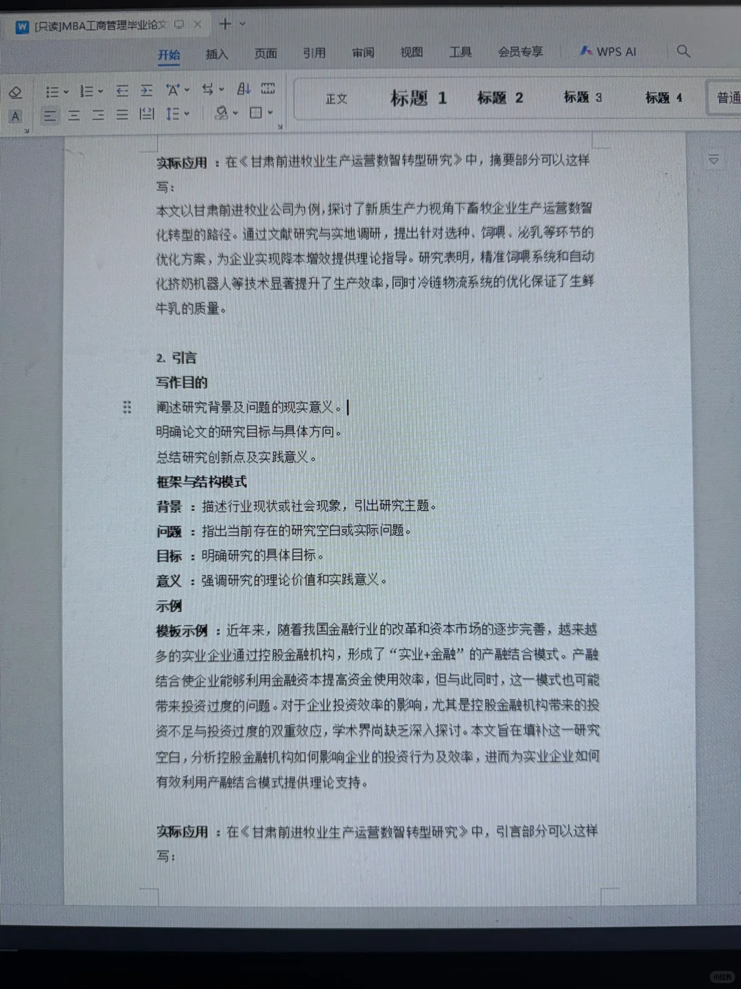 MBA毕业论文模板,照着写拿高分??