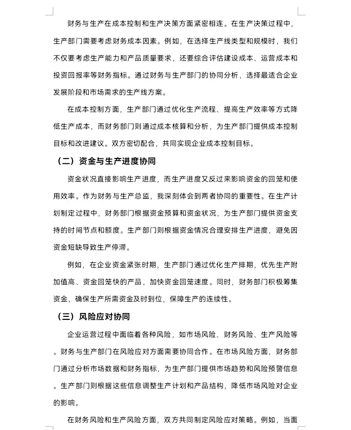 ERP沙盘模拟与实践个人心得总结+1