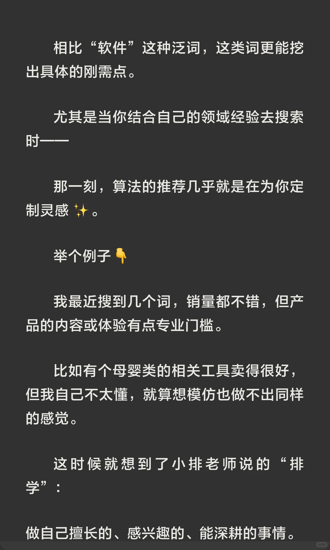 小红书调研需求实战:我总结出的两类关键词