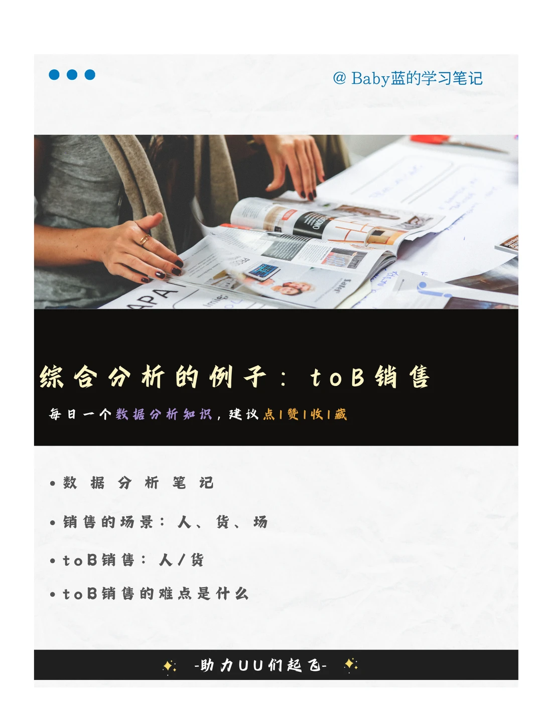 『 综合分析的例子：toB 销售 』