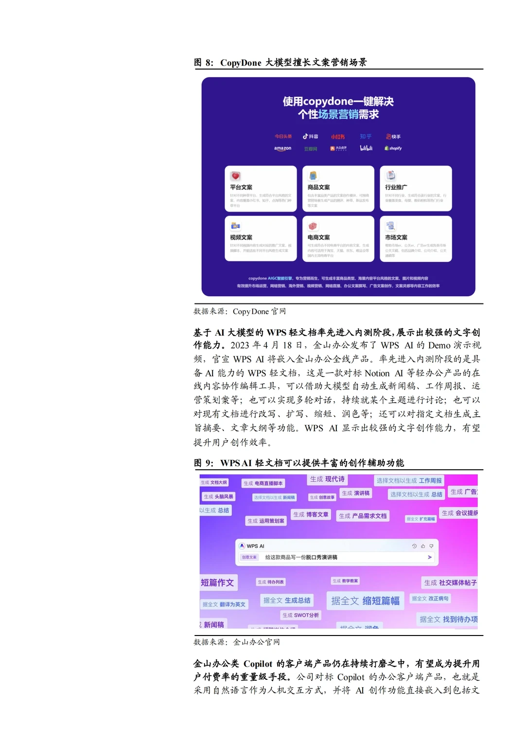 AI在办公智能驾驶金融及工业等领域应用现状