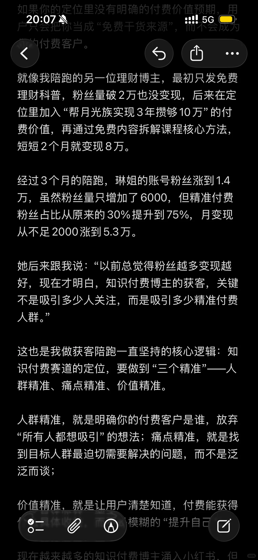 知识付费博主获客,定位定江山‼️