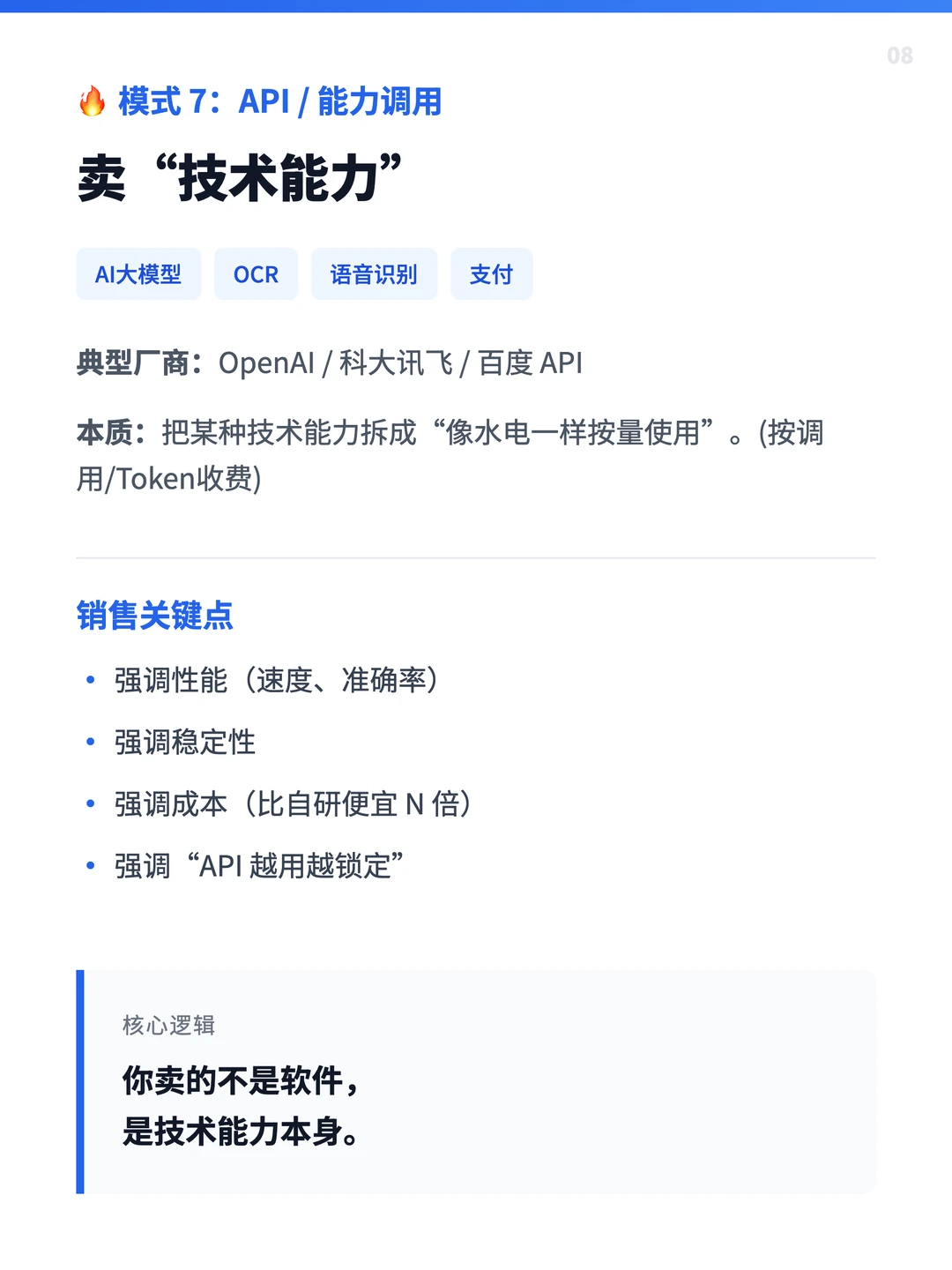 一文读懂互联网ToB 销售的 7 大模式