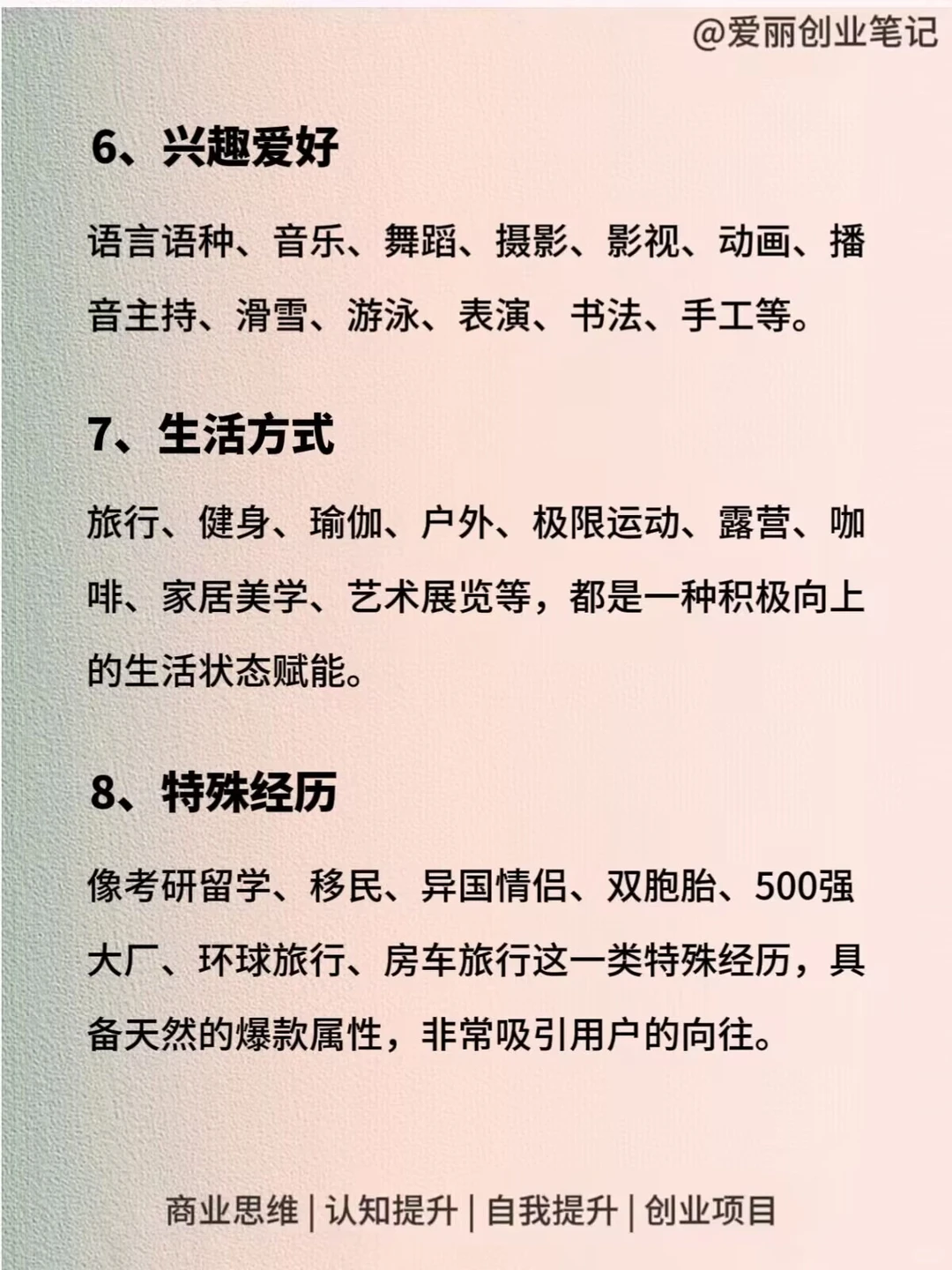 这8类赛道做知识付费?活该你赚?