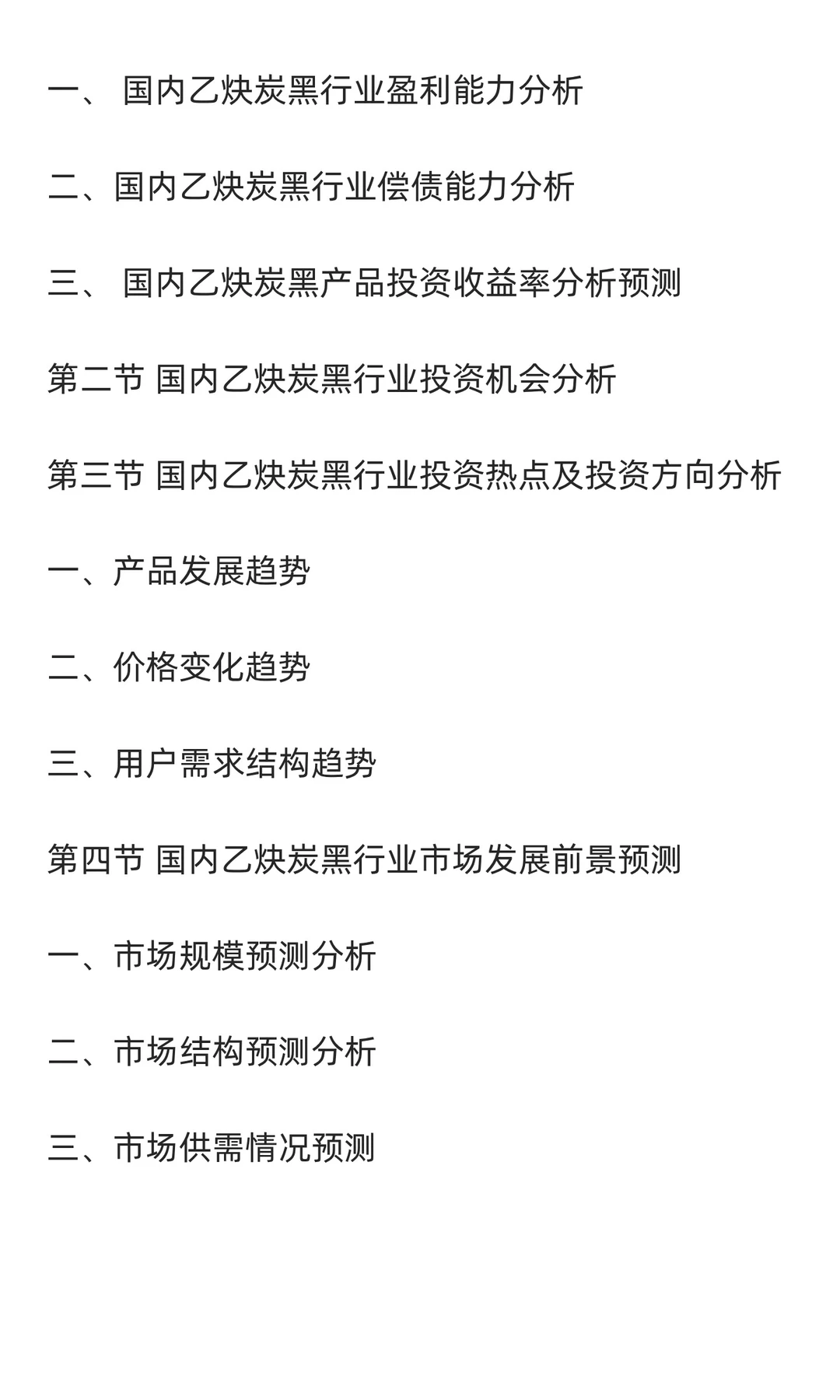 炭黑行业市场调研及发展前景预测报告